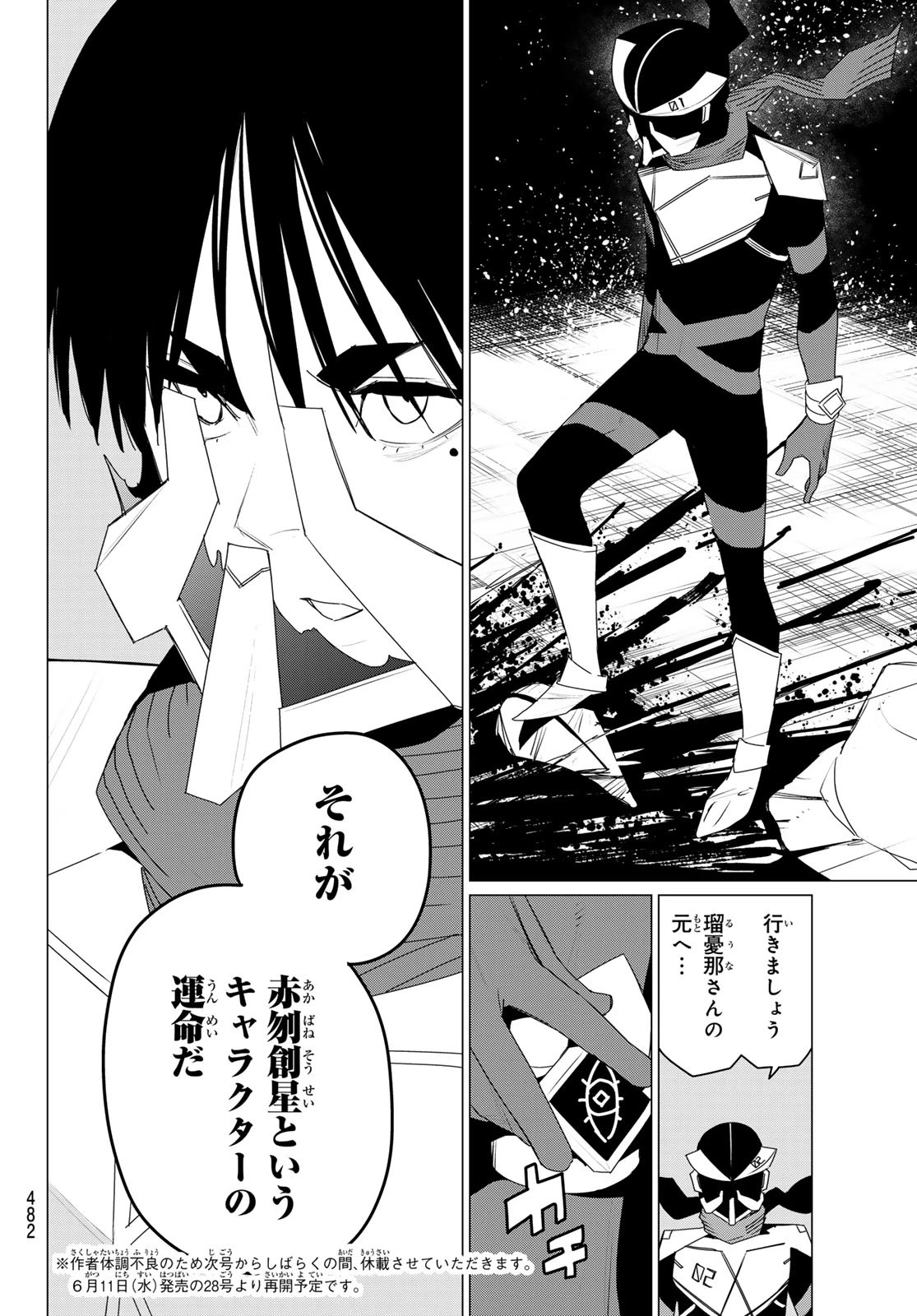 戦隊大失格 第178話 - 18