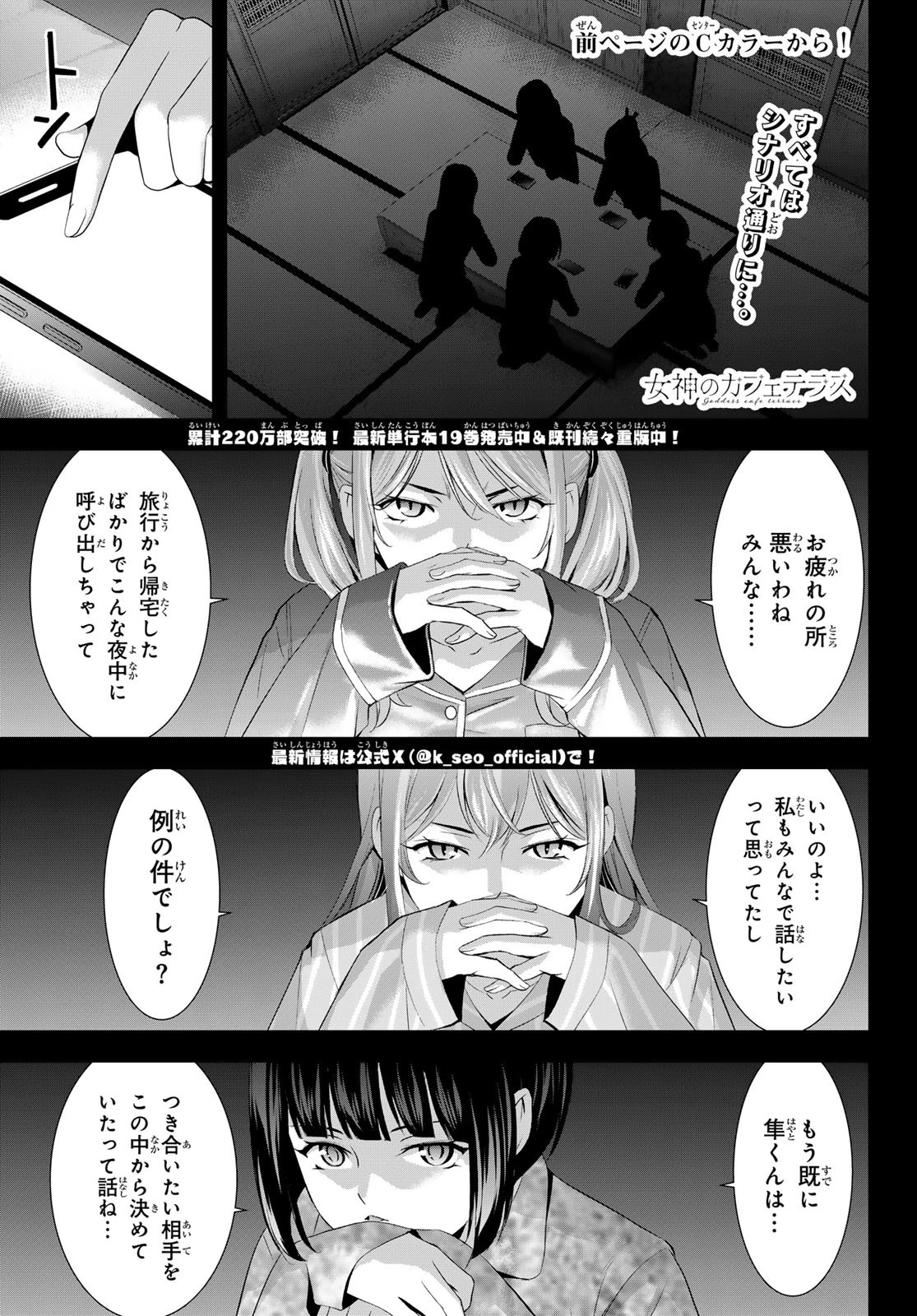 女神のカフェテラス 第194話 - 2