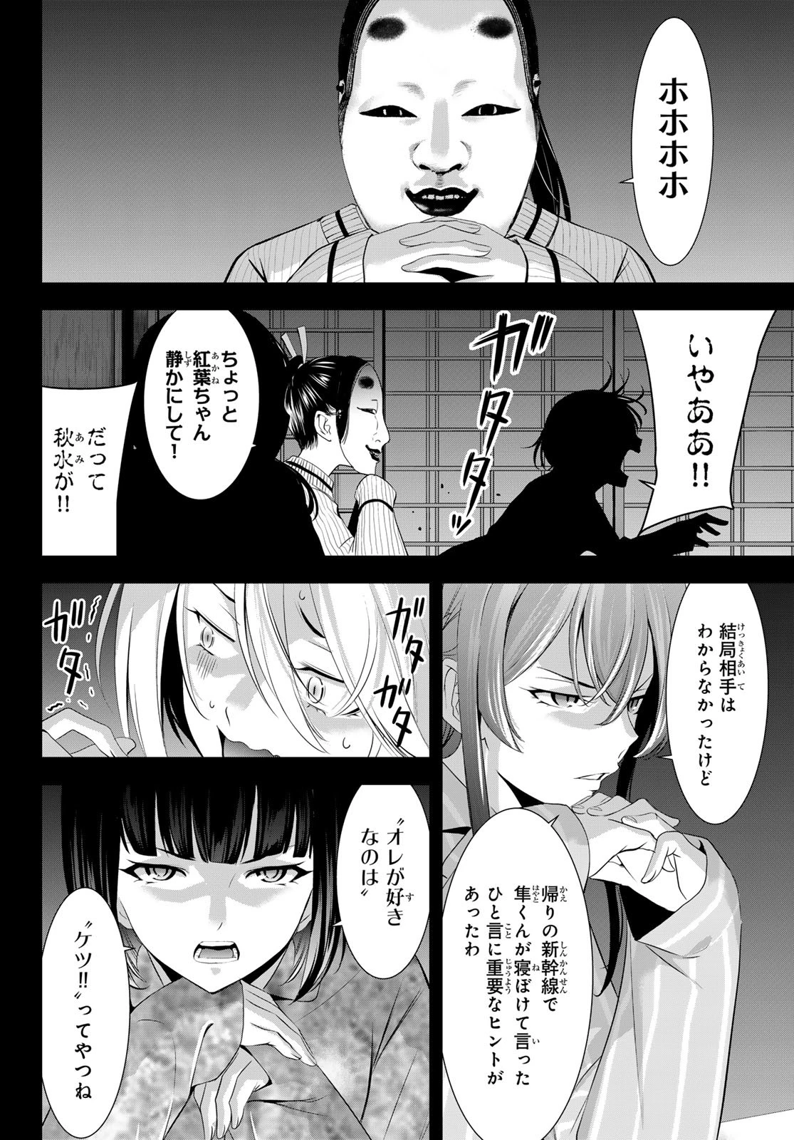女神のカフェテラス 第194話 - 3