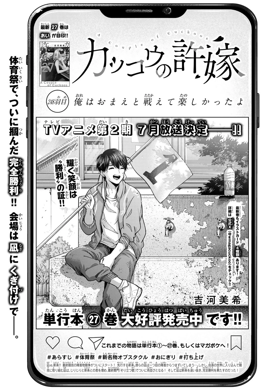 カッコウの許嫁 第248話 - 1