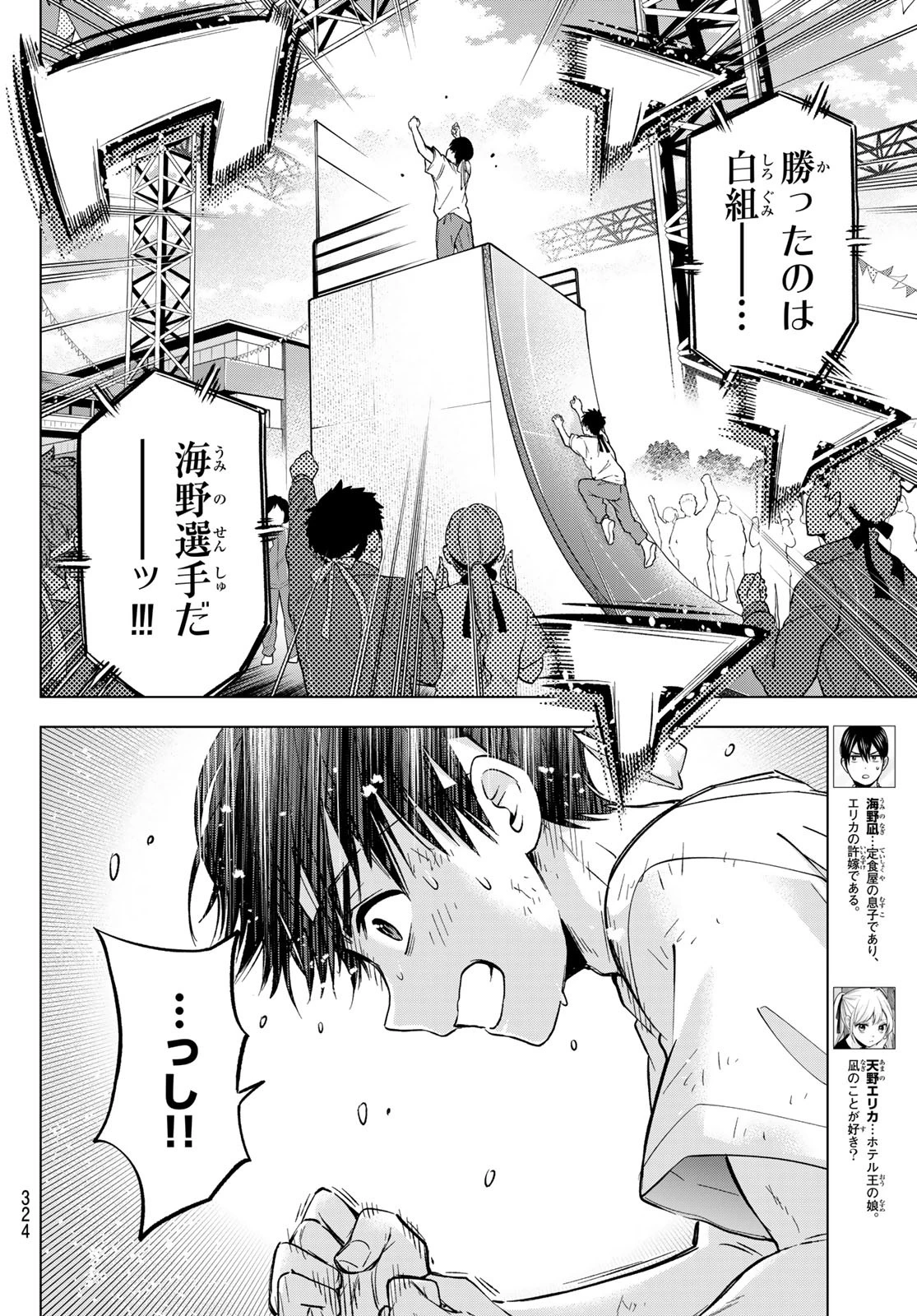 カッコウの許嫁 第248話 - 2