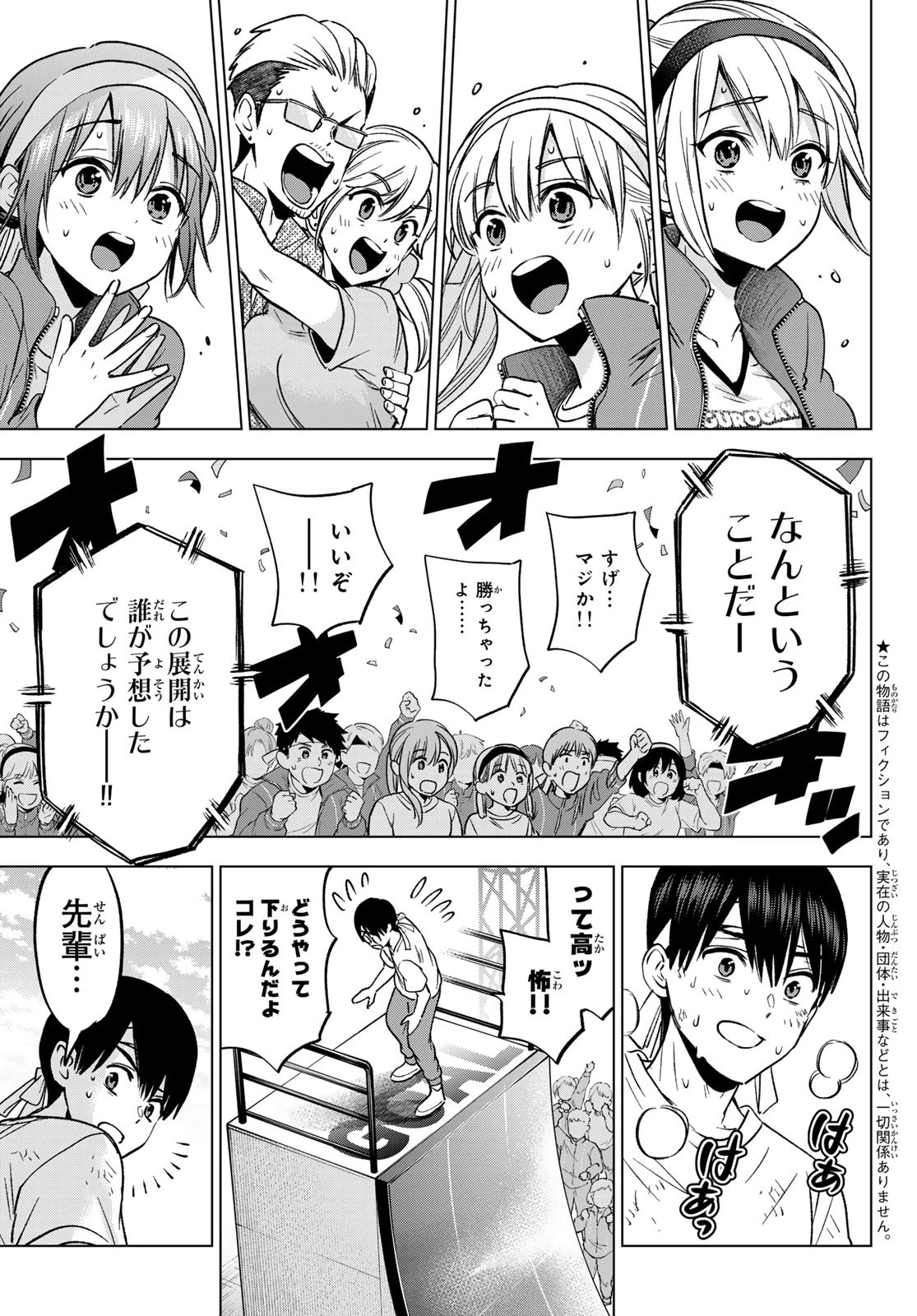 カッコウの許嫁 第248話 - 3