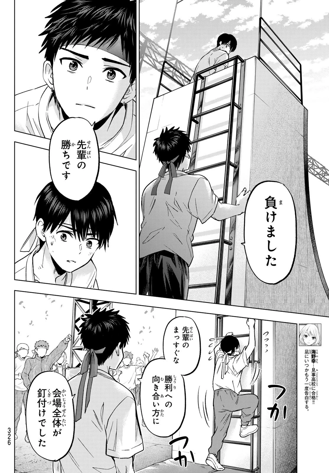 カッコウの許嫁 第248話 - 4