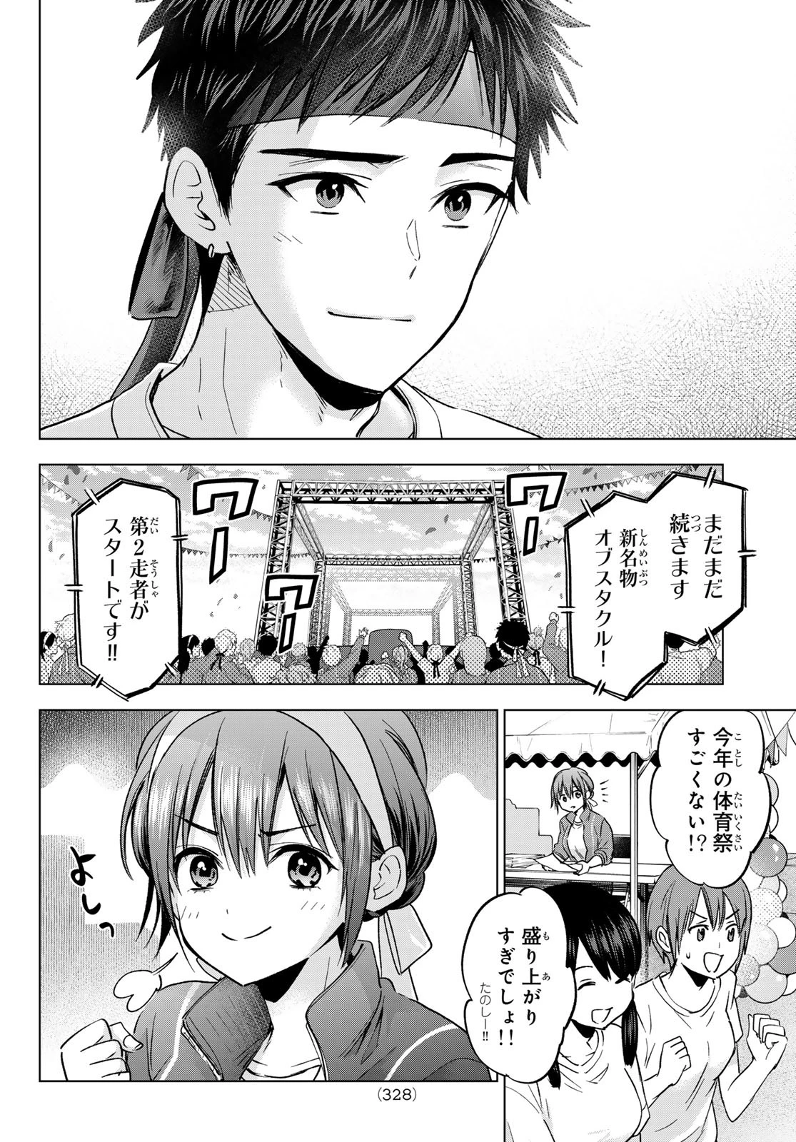 カッコウの許嫁 第248話 - 6