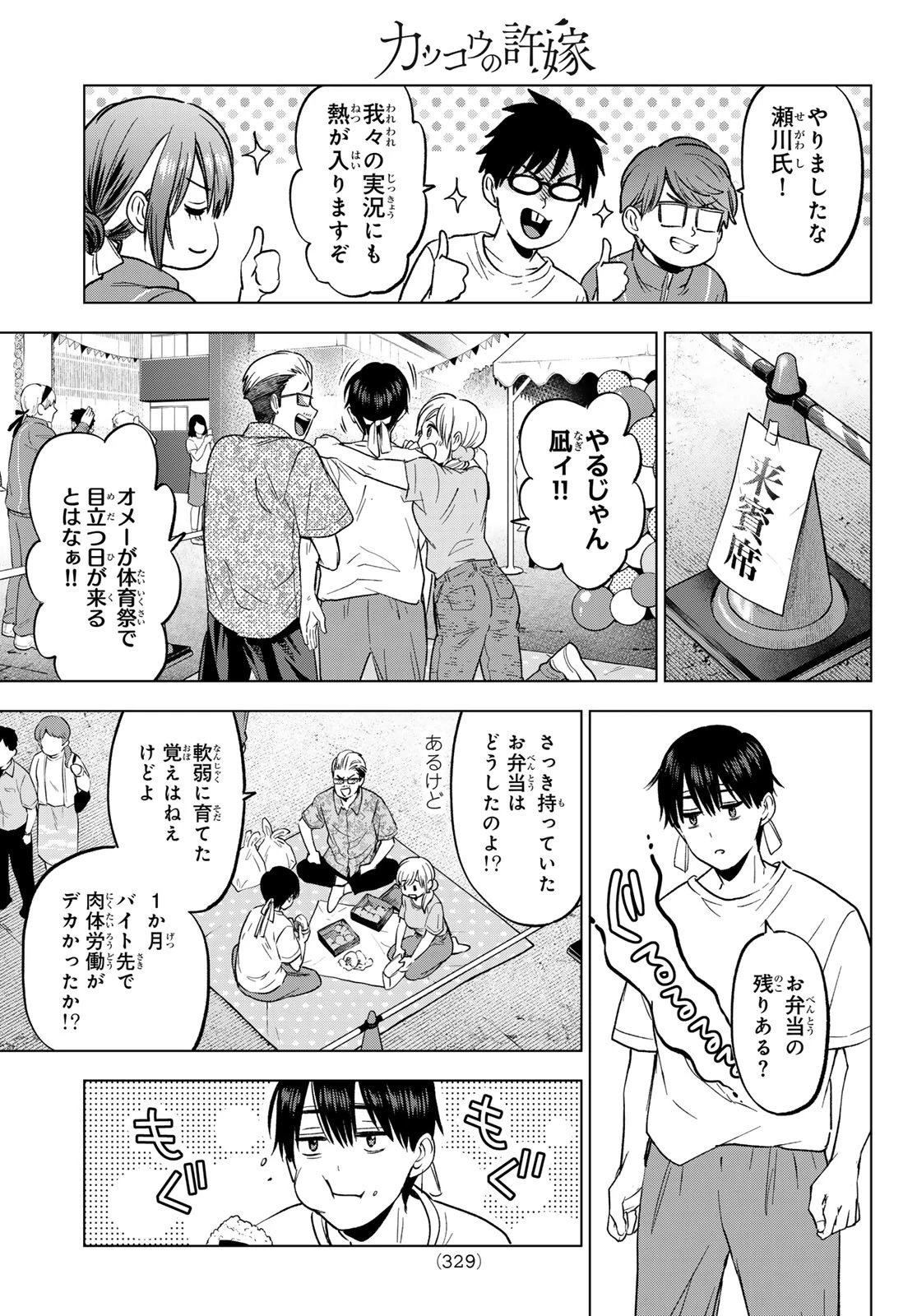 カッコウの許嫁 第248話 - 7