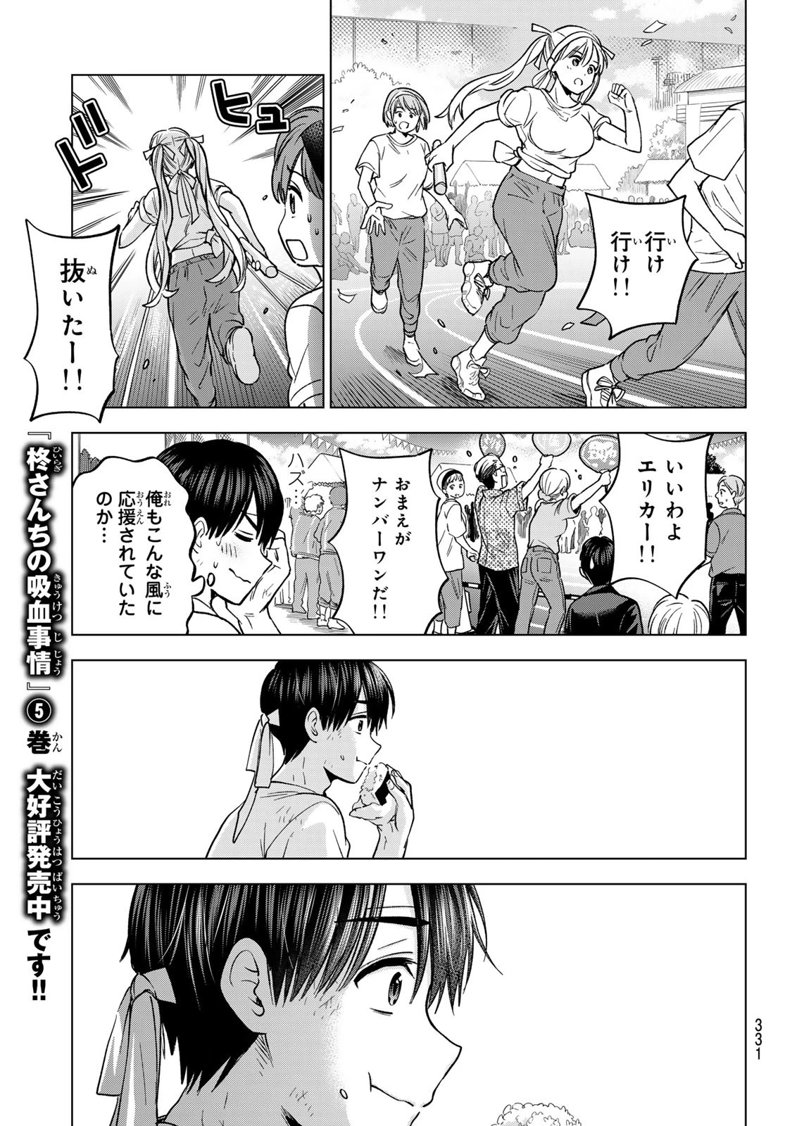 カッコウの許嫁 第248話 - 9