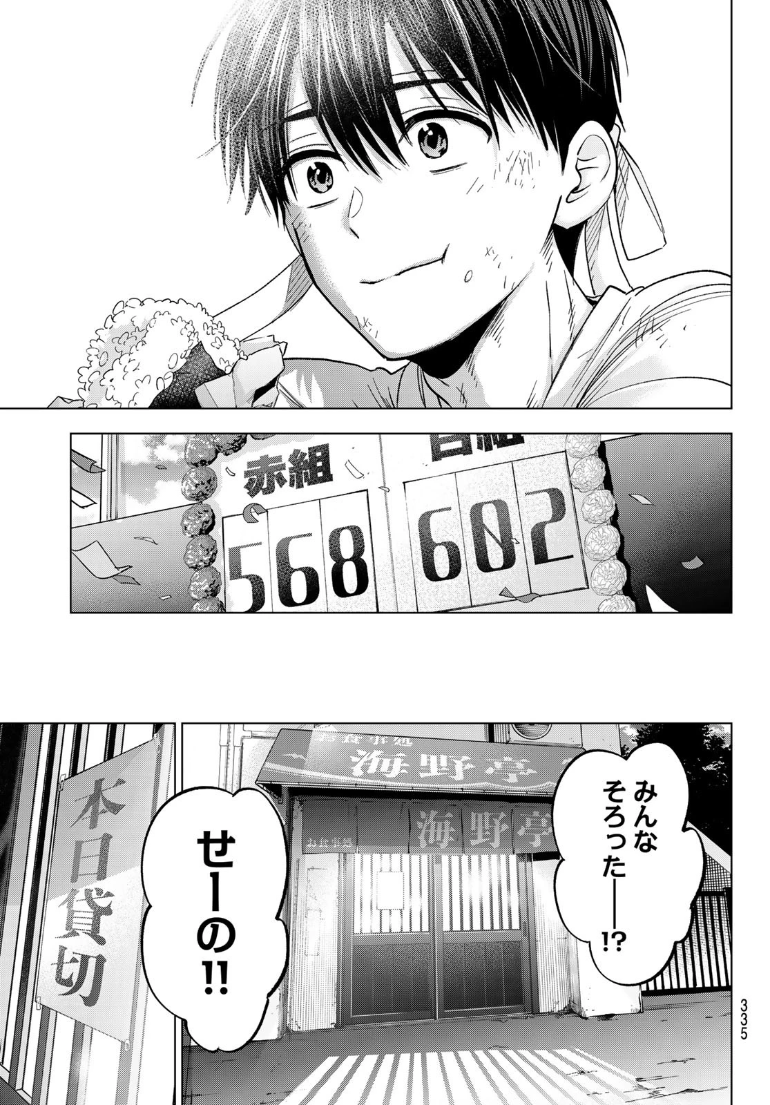 カッコウの許嫁 第248話 - 13