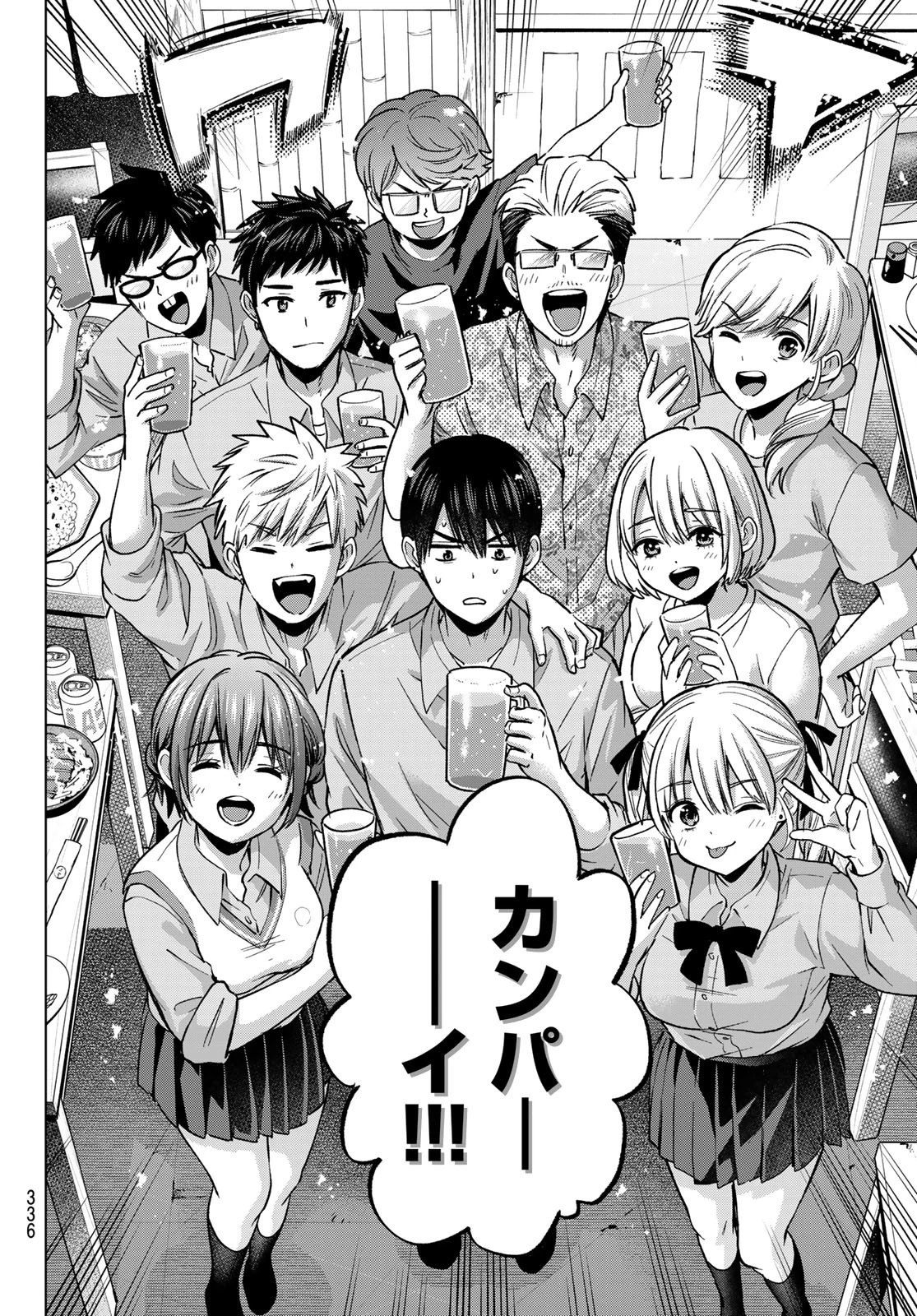 カッコウの許嫁 第248話 - 14