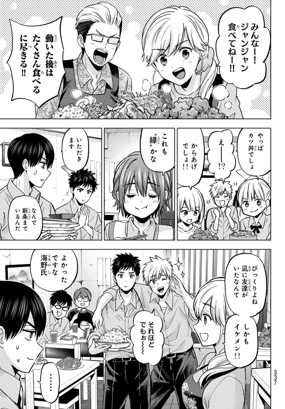 カッコウの許嫁 第248話 - 15