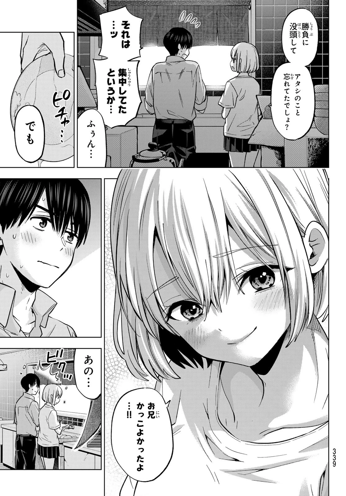 カッコウの許嫁 第248話 - 17