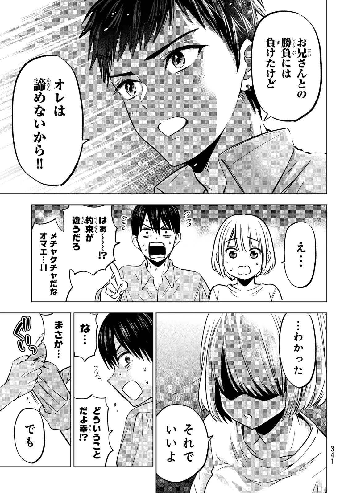 カッコウの許嫁 第248話 - 19