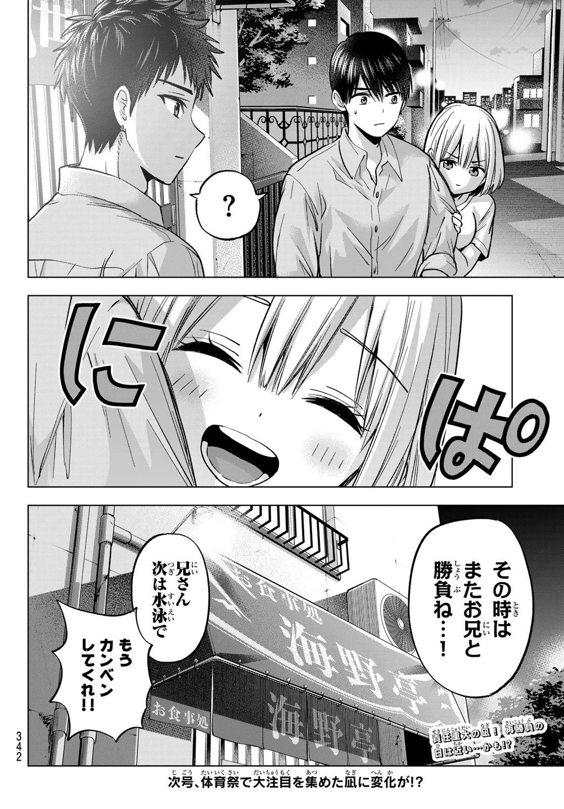 カッコウの許嫁 第248話 - 20