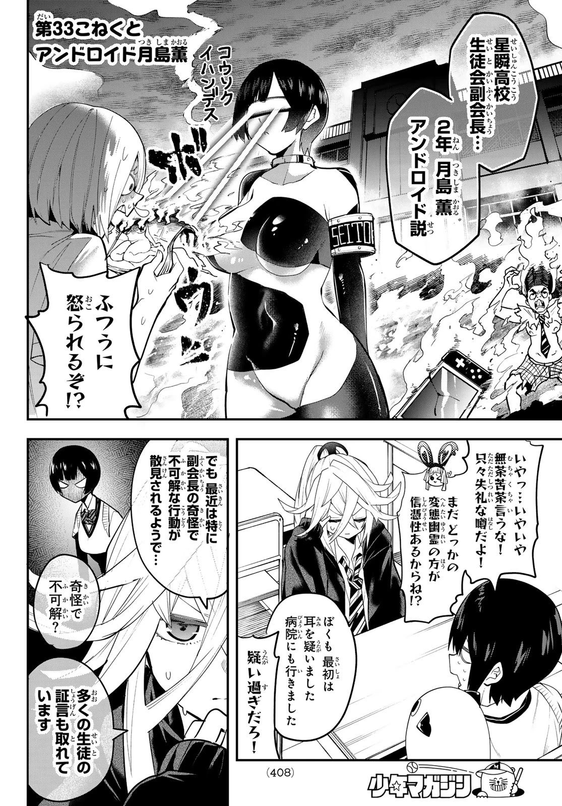 ガチアクタ 第136話 - 4