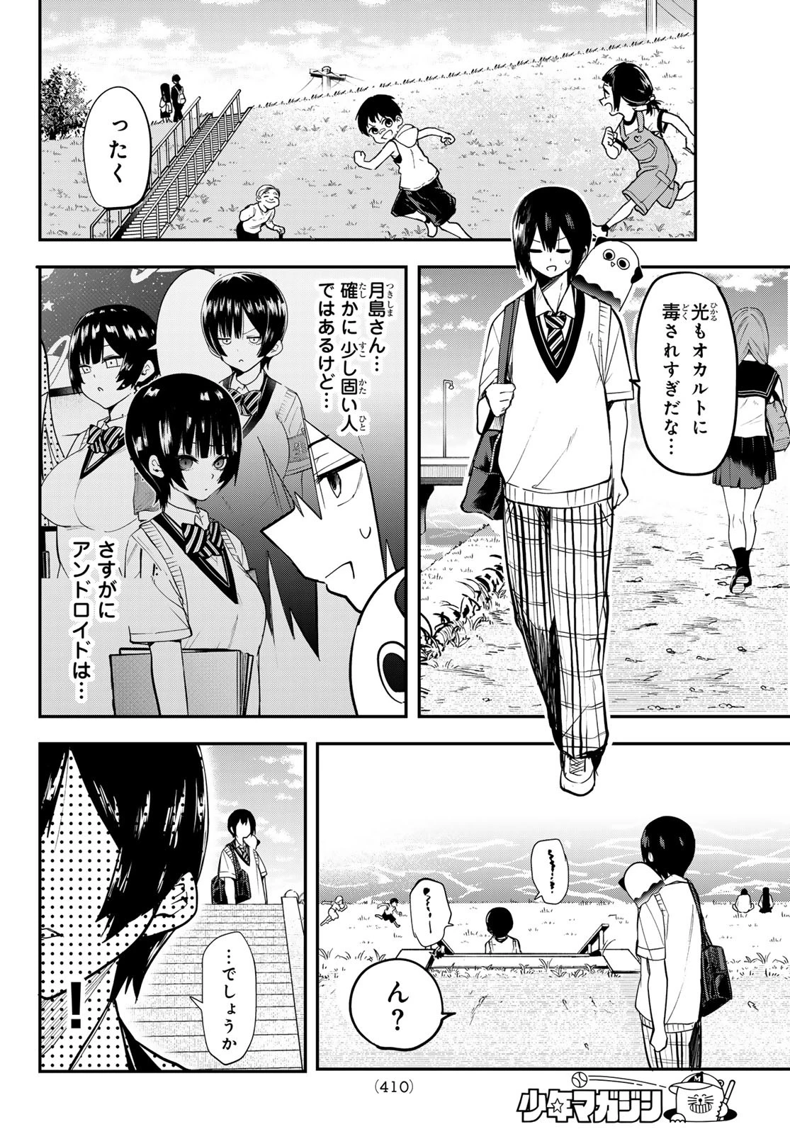 ガチアクタ 第136話 - 6