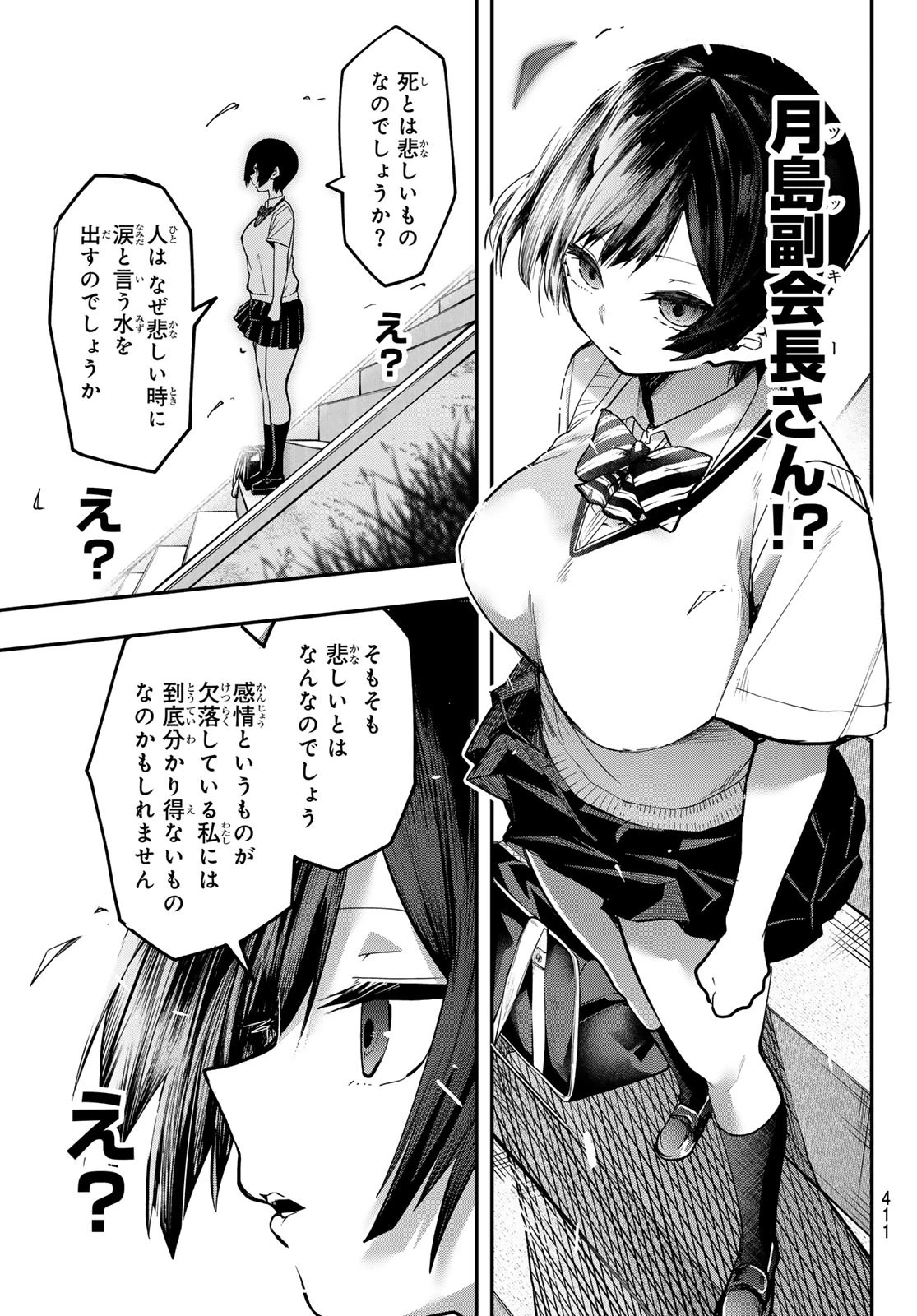 ガチアクタ 第136話 - 7