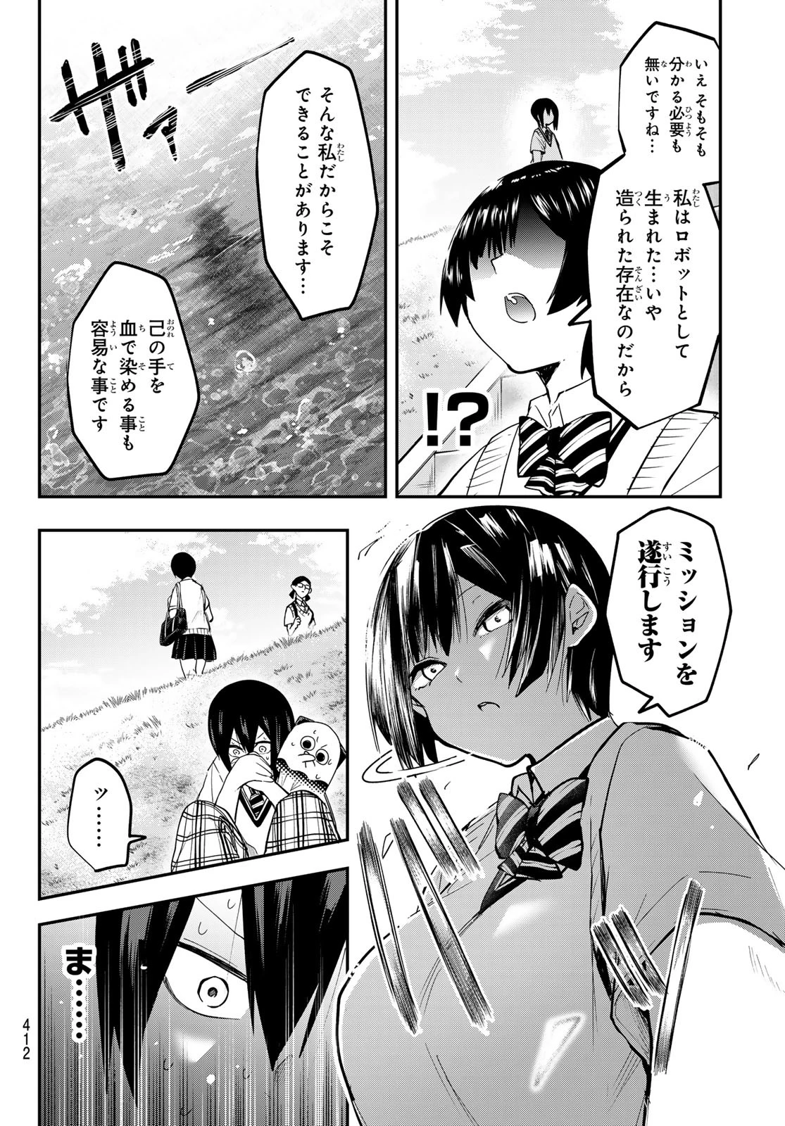ガチアクタ 第136話 - 8