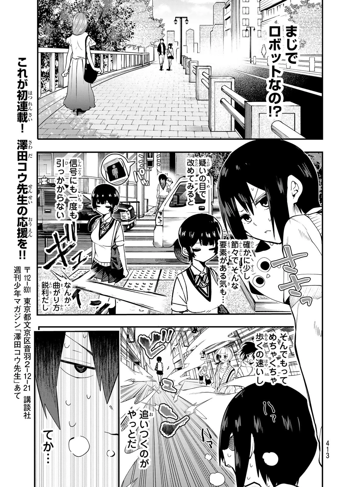 ガチアクタ 第136話 - 9