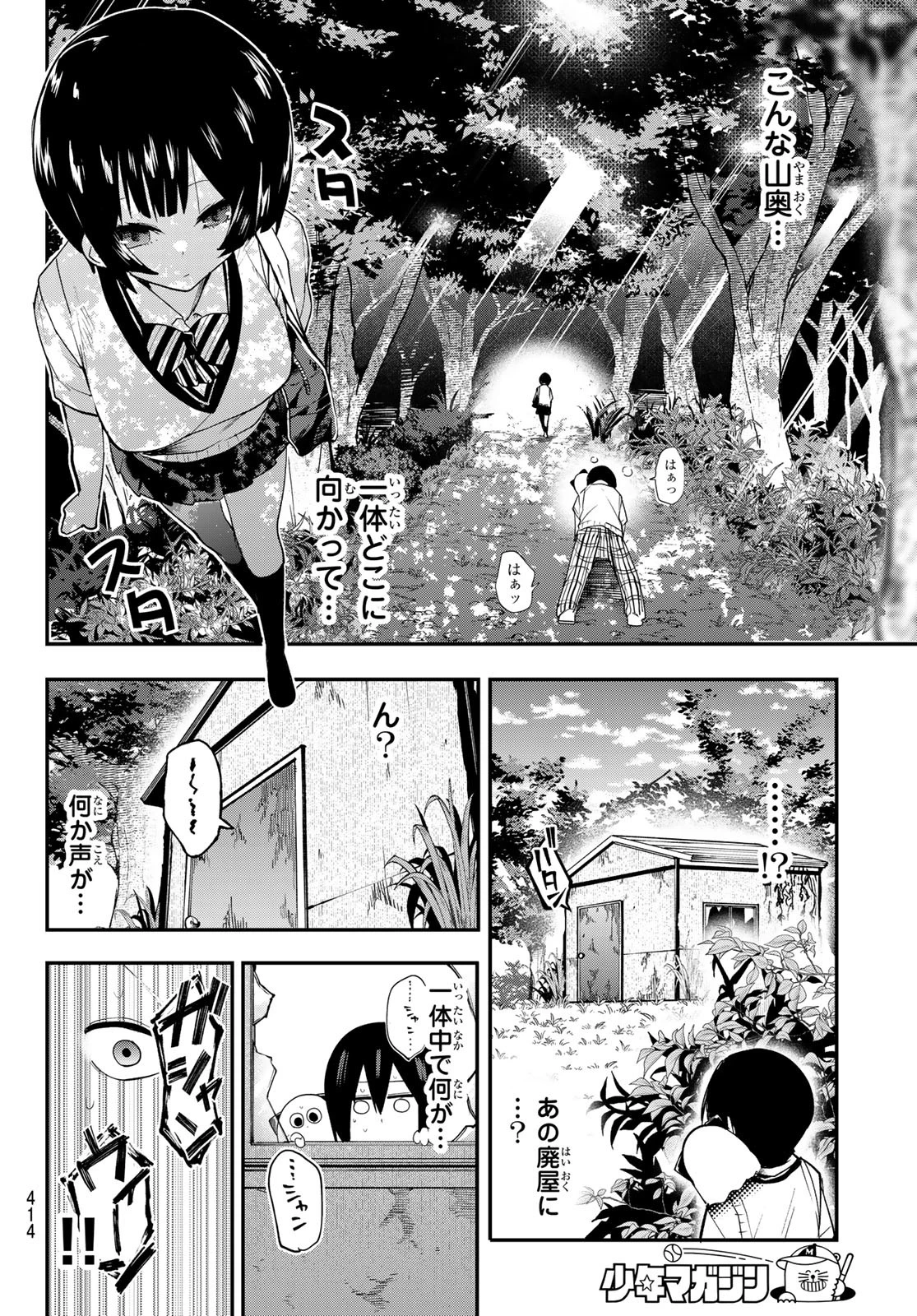 ガチアクタ 第136話 - 10