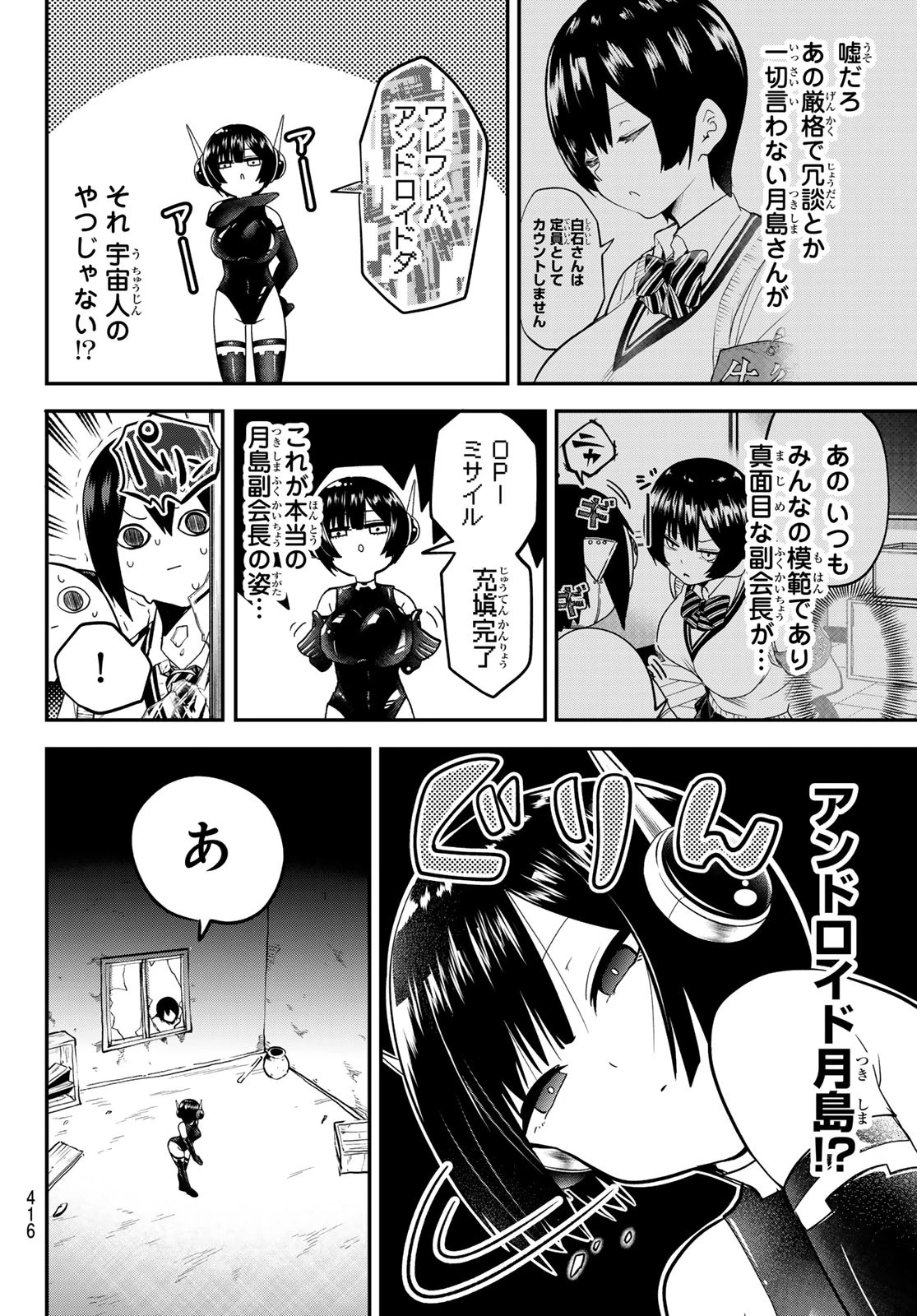 ガチアクタ 第136話 - 12
