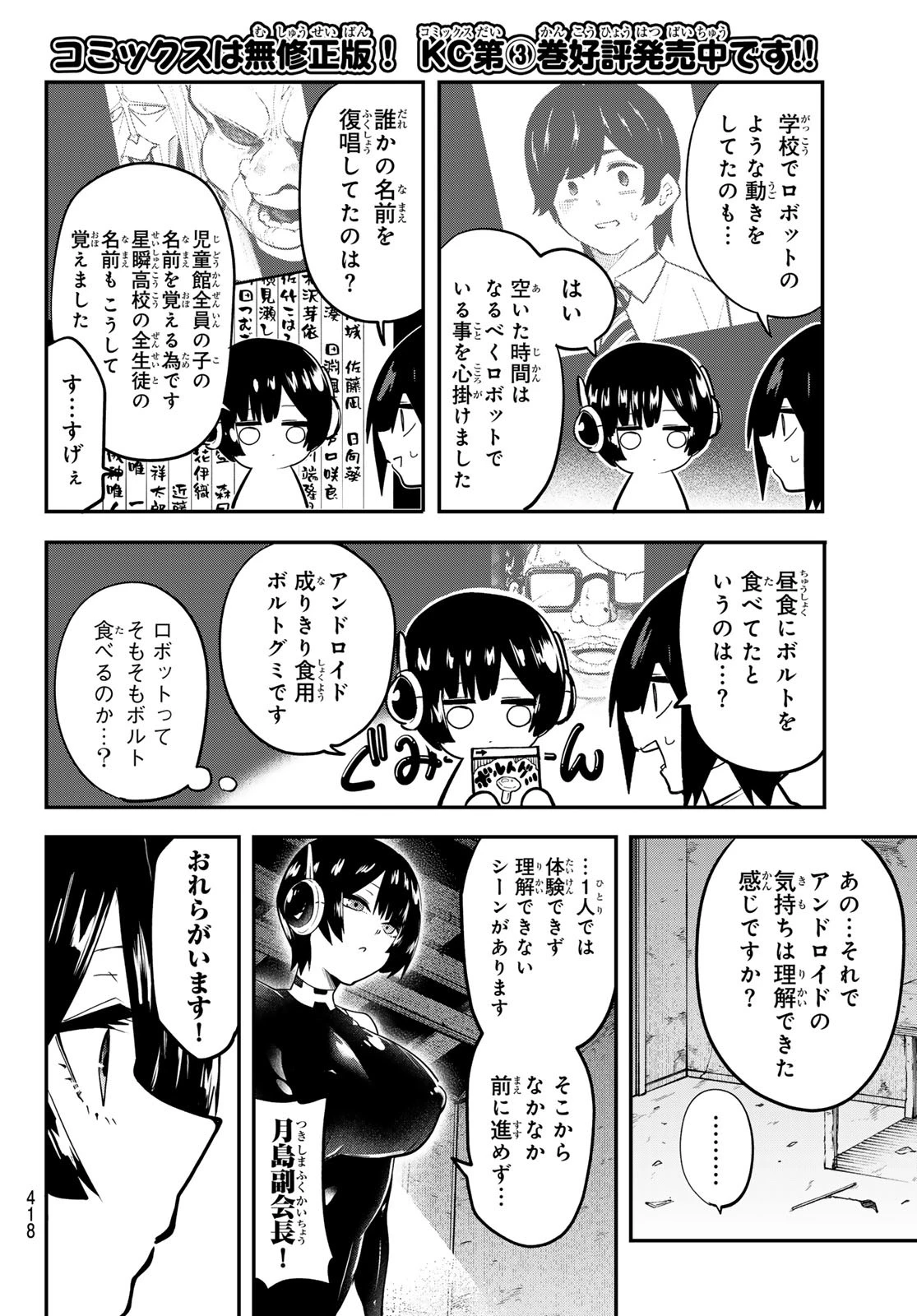 ガチアクタ 第136話 - 14