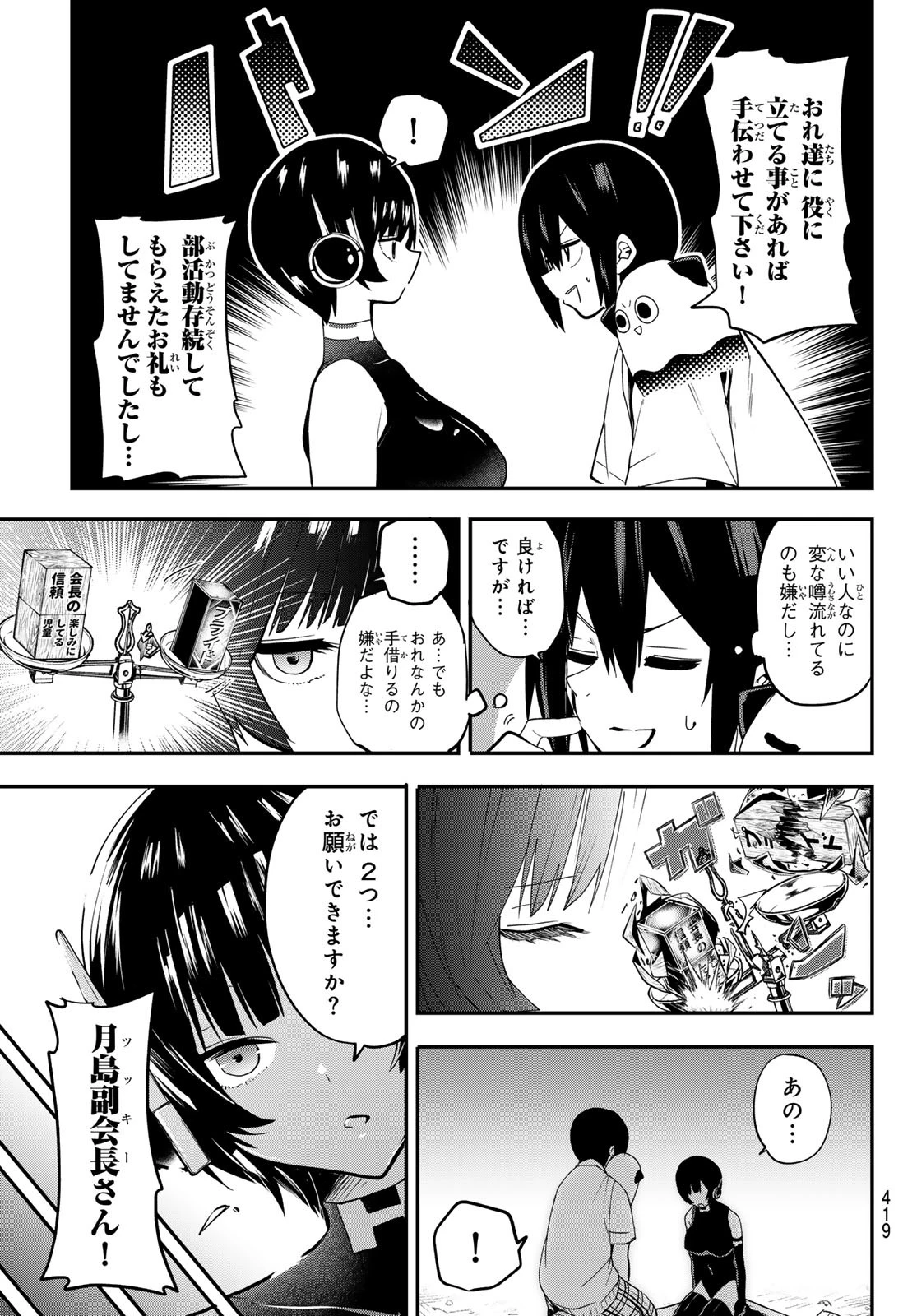 ガチアクタ 第136話 - 15