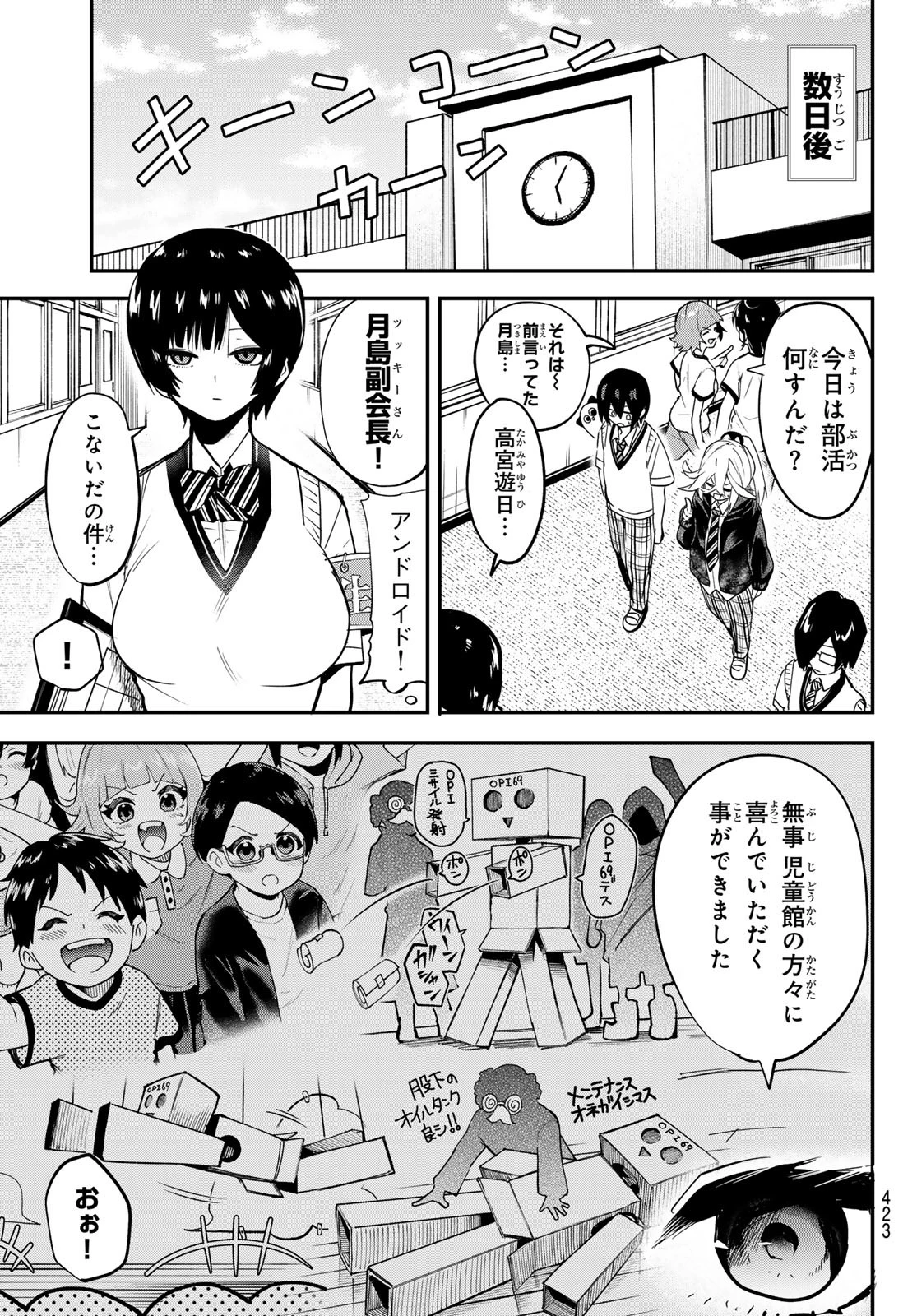 ガチアクタ 第136話 - 19