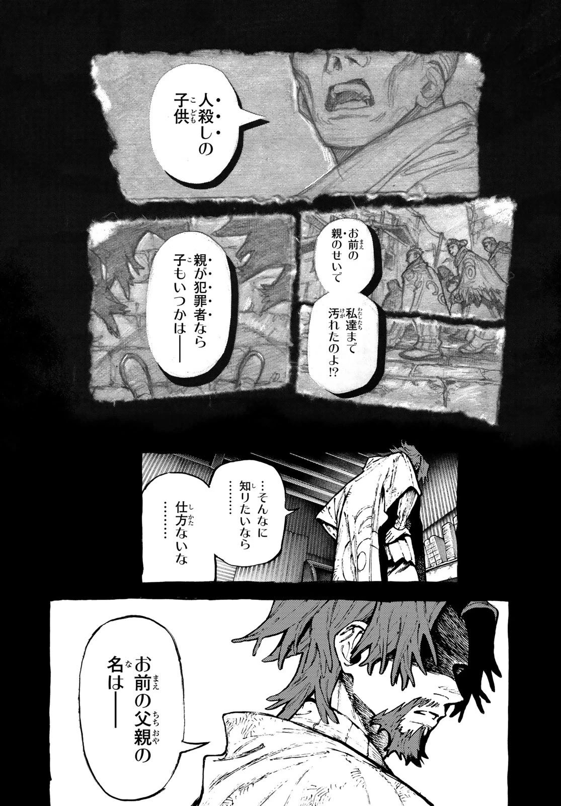 ガチアクタ 第136話 - 21