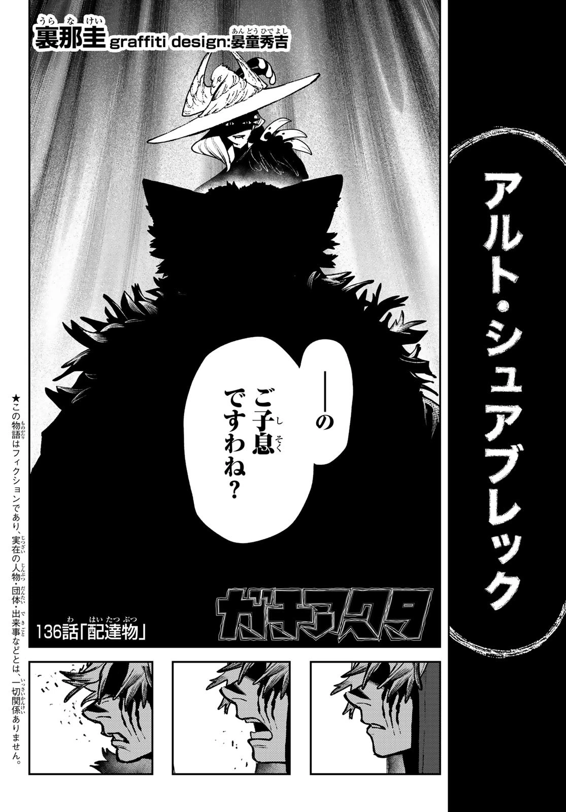 ガチアクタ 第136話 - 22