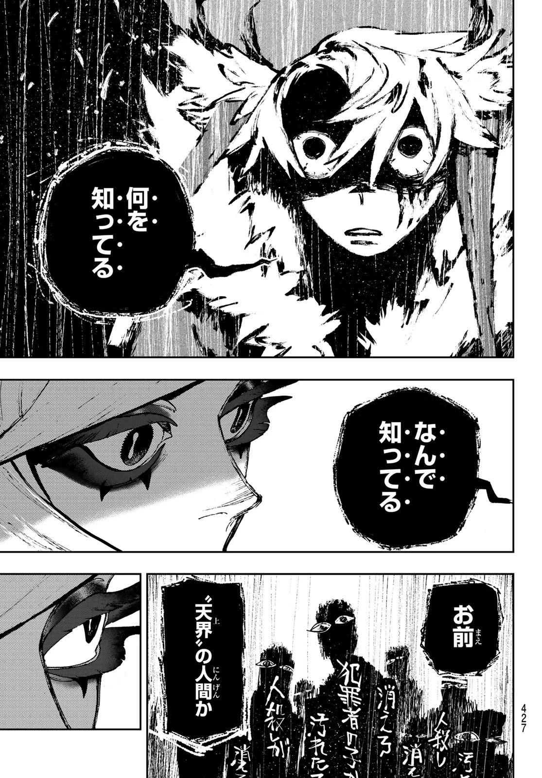 ガチアクタ 第136話 - 23