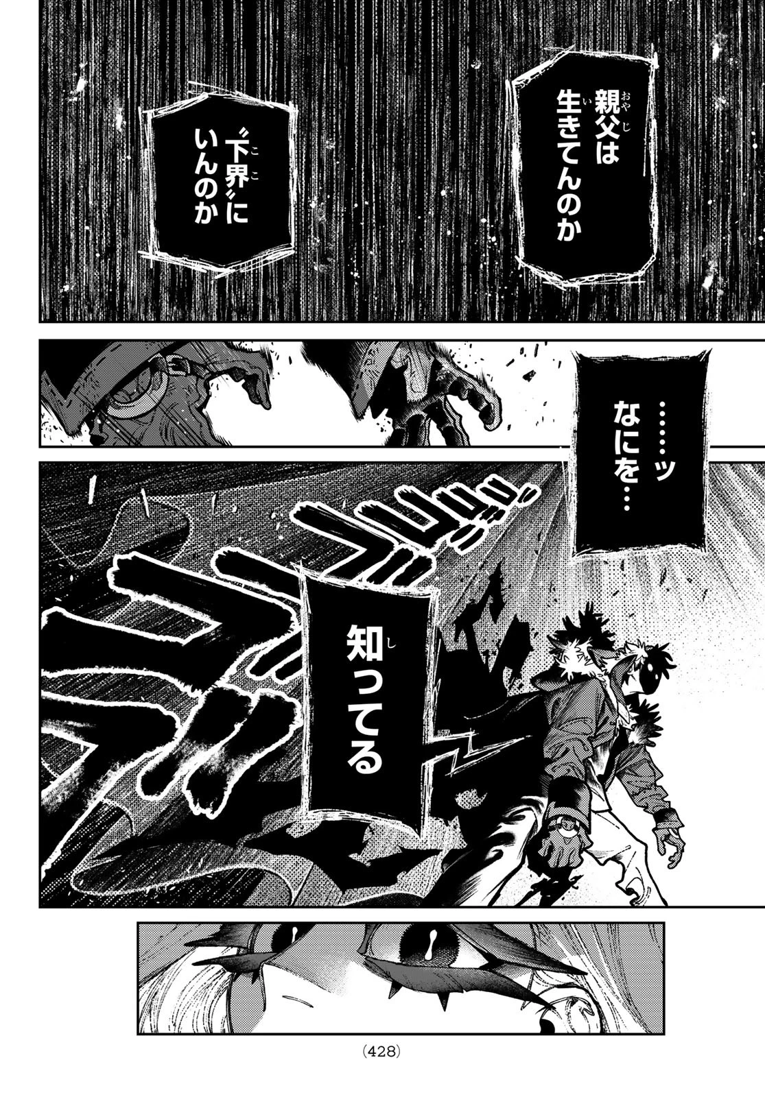 ガチアクタ 第136話 - 24