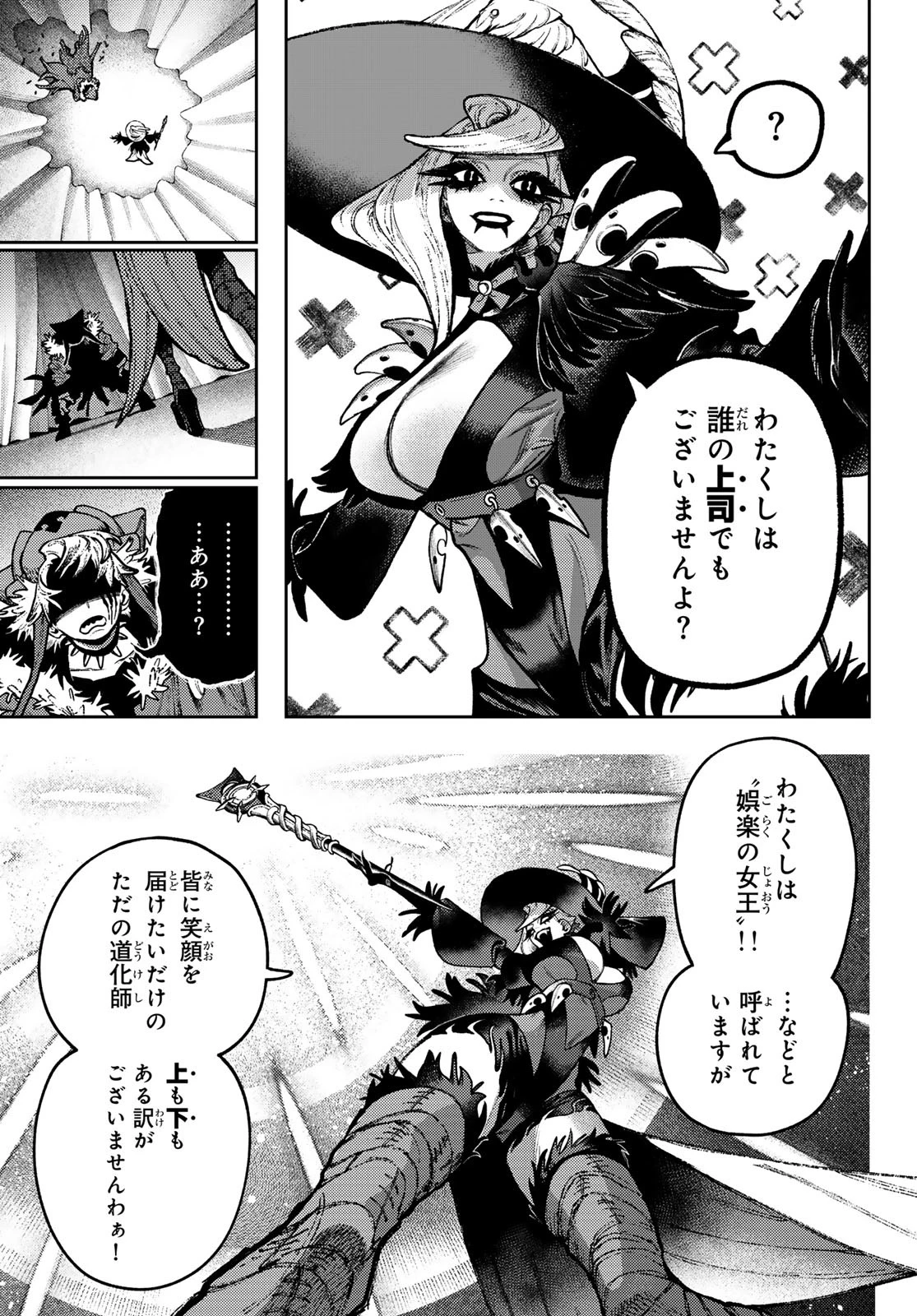 ガチアクタ 第136話 - 25