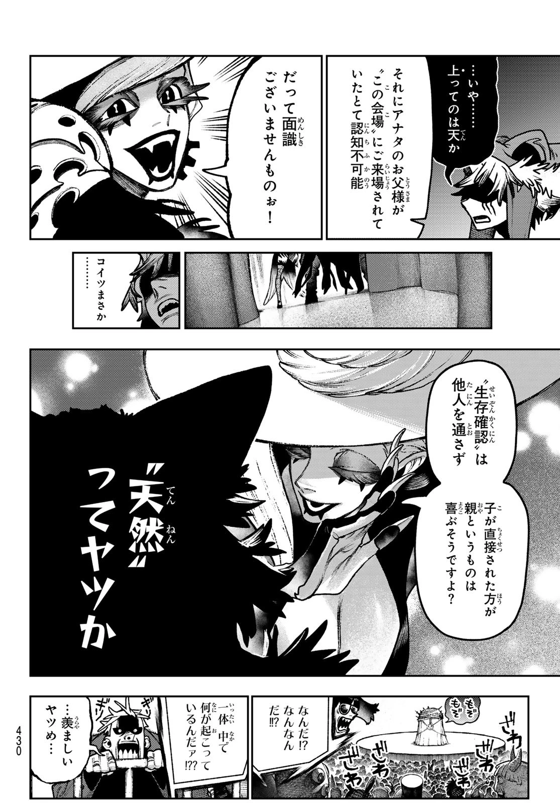 ガチアクタ 第136話 - 26