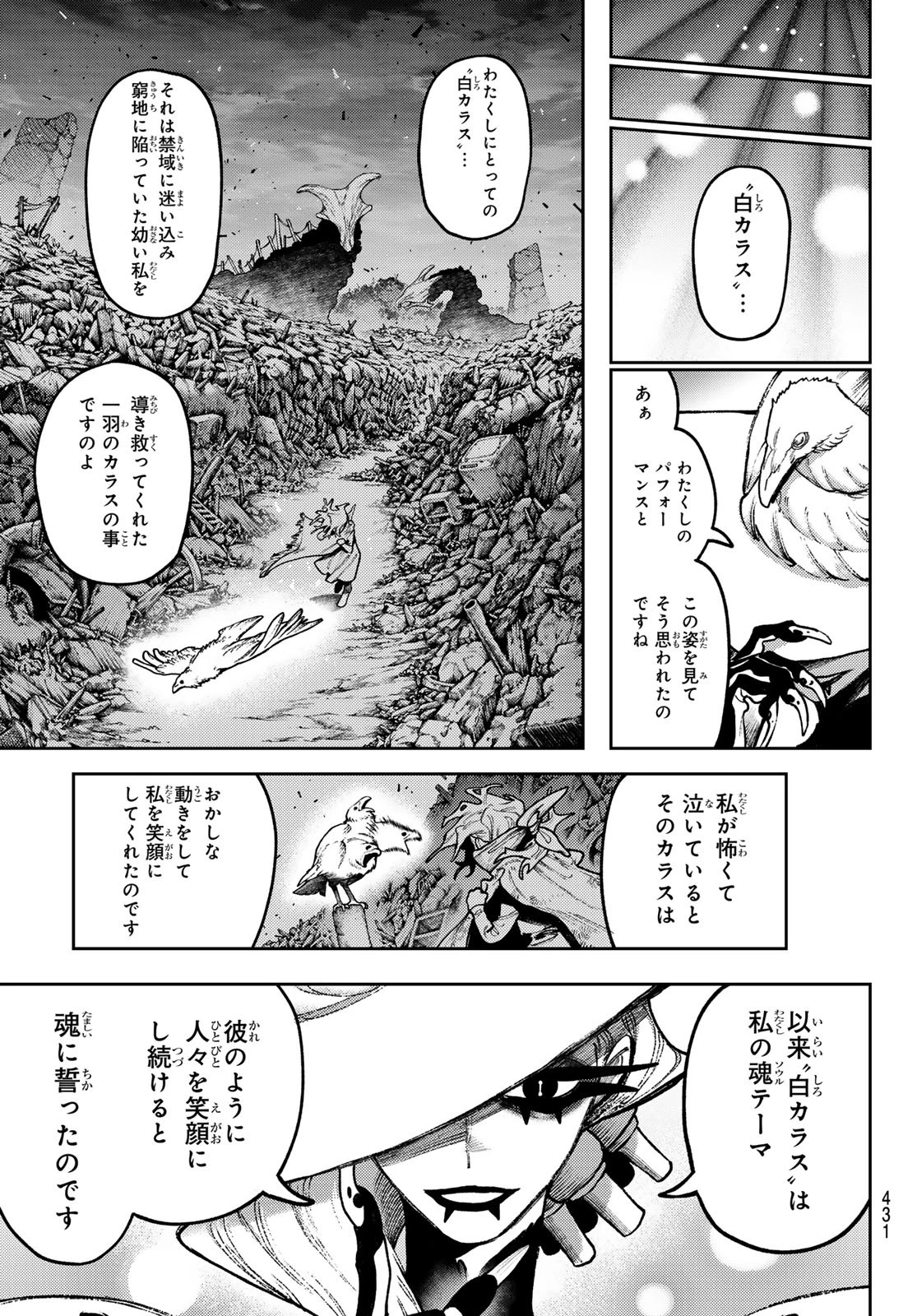 ガチアクタ 第136話 - 27