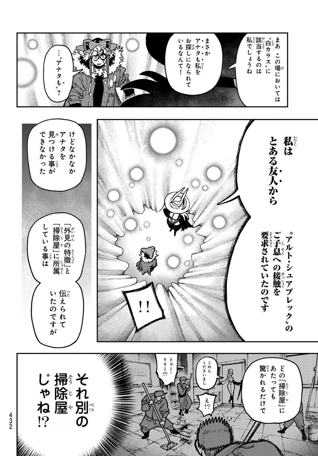 ガチアクタ 第136話 - 28
