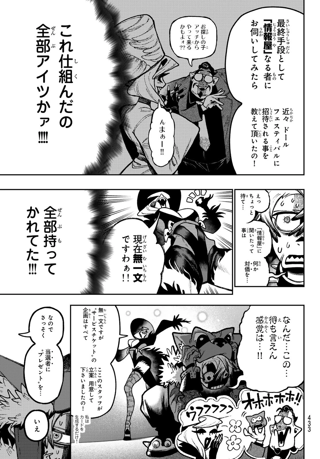 ガチアクタ 第136話 - 29