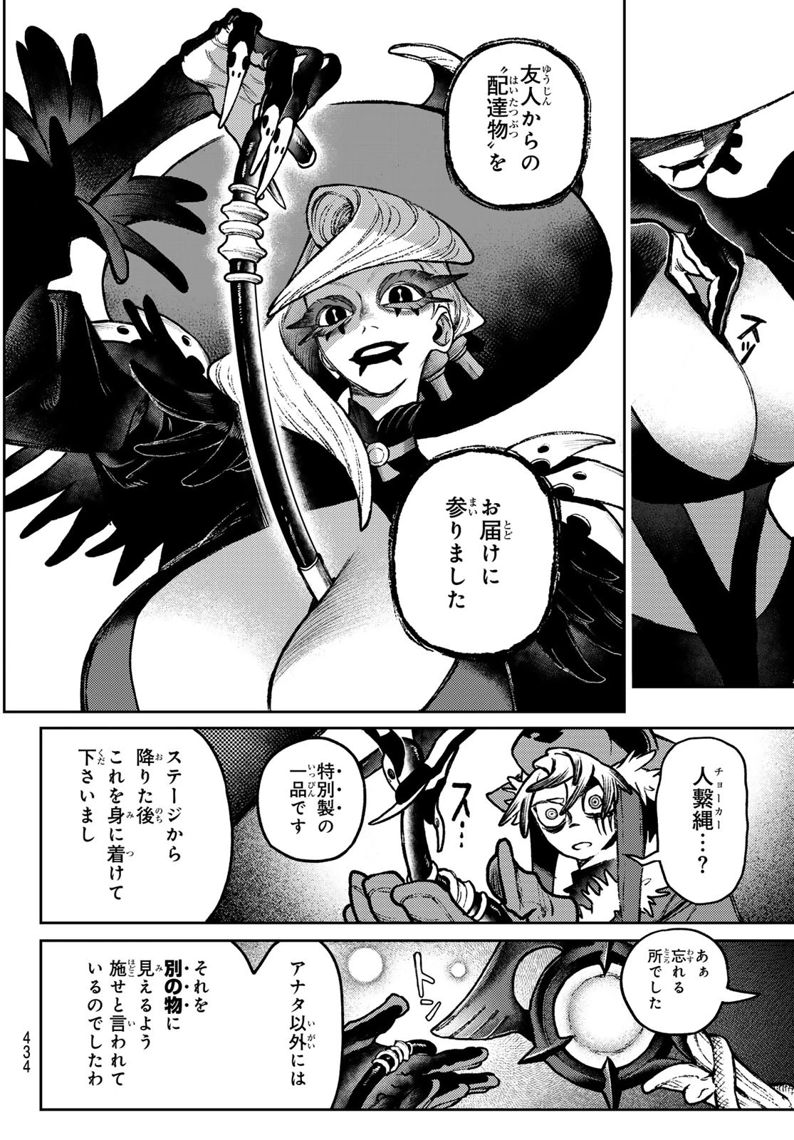 ガチアクタ 第136話 - 30