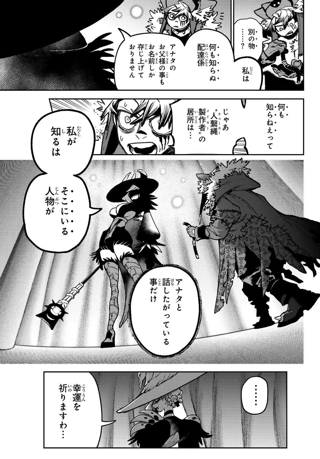 ガチアクタ 第136話 - 31
