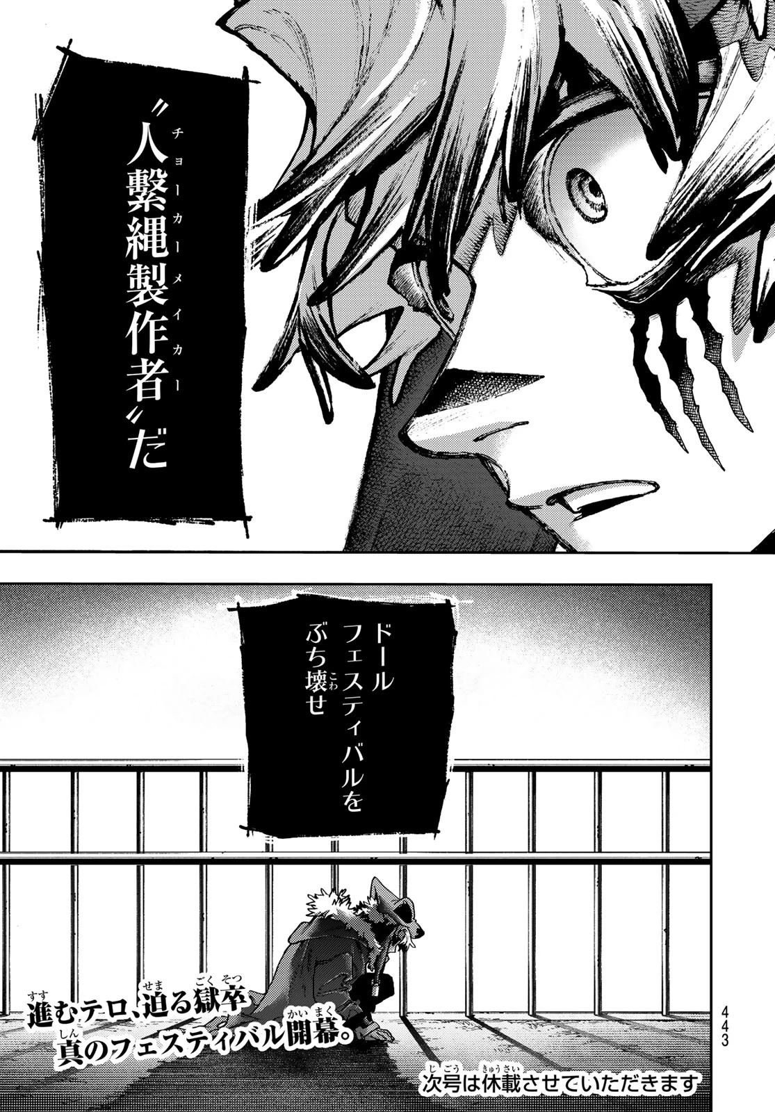 ガチアクタ 第136話 - 39