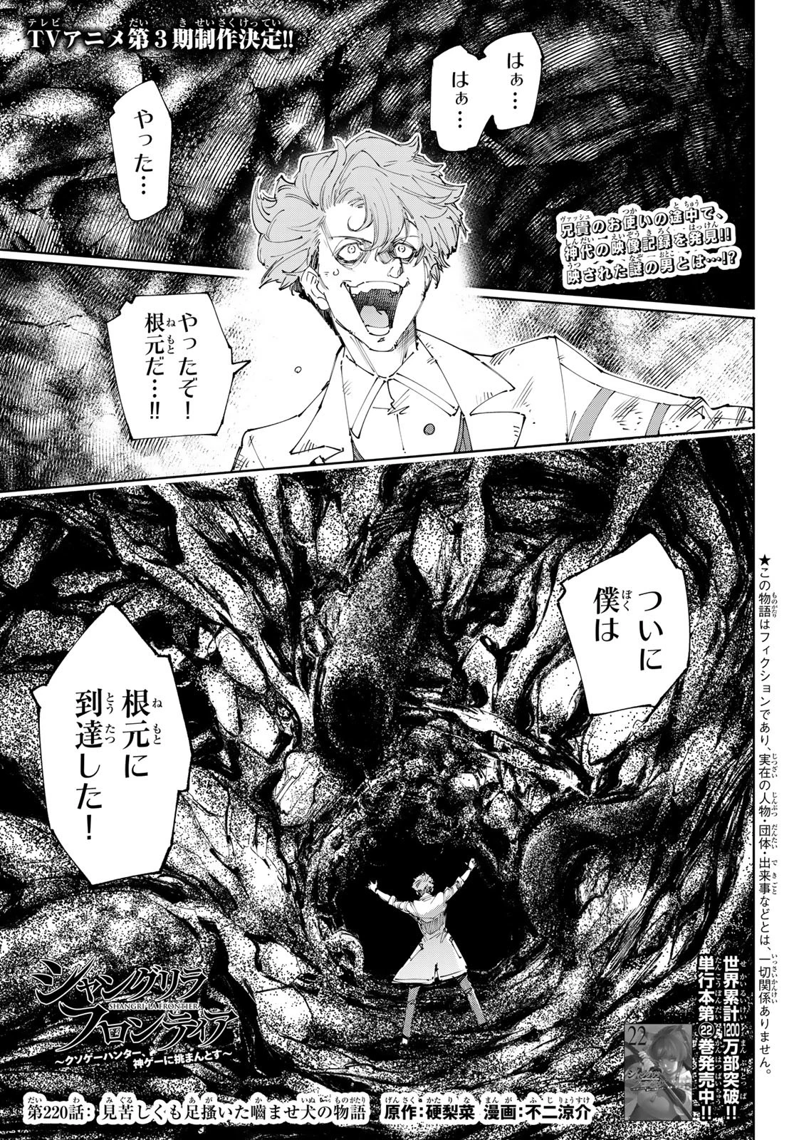 シャングリラ・フロンティア〜クソゲーハンター、神ゲーに挑まんとす〜 第220話 - 1