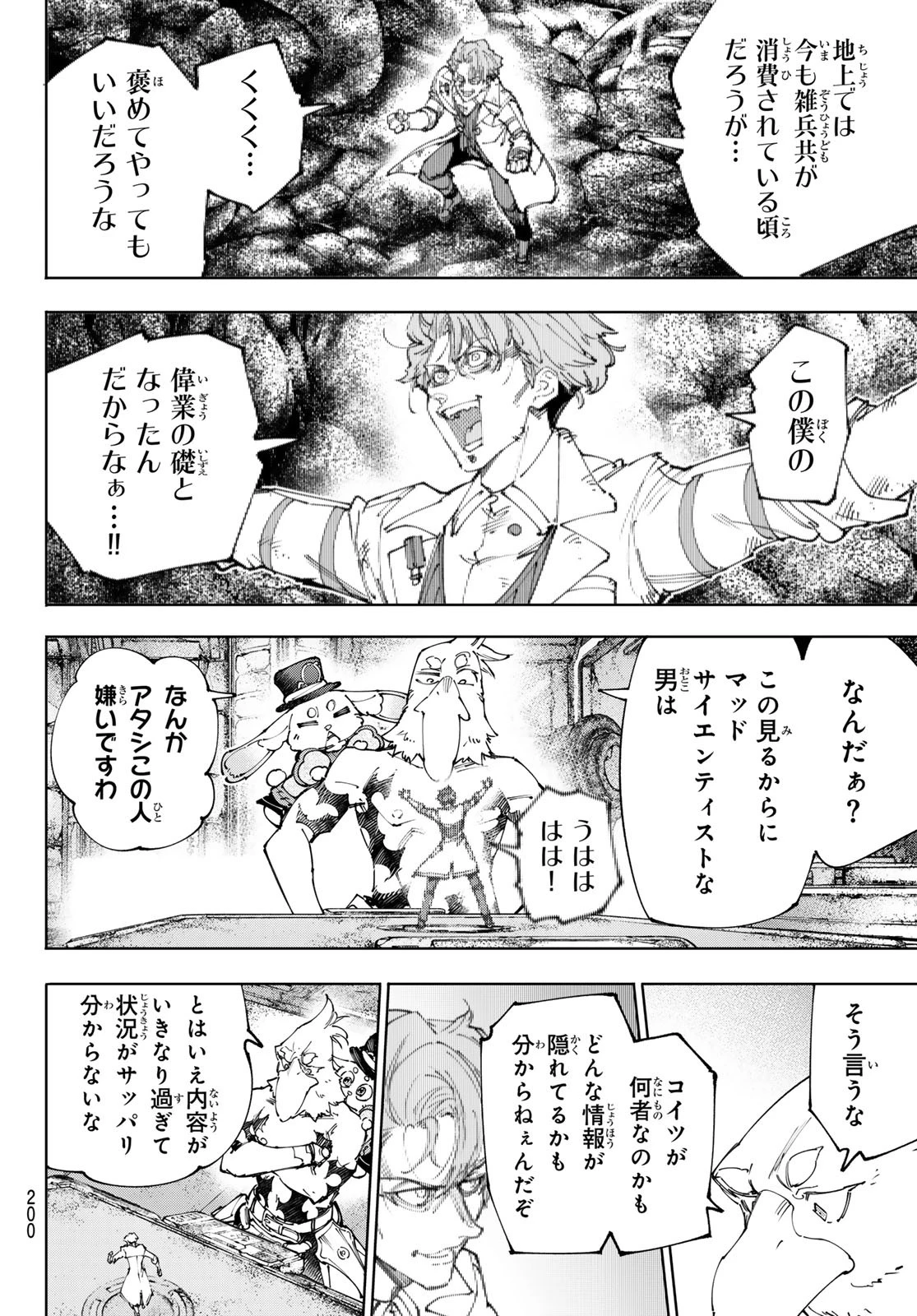 シャングリラ・フロンティア〜クソゲーハンター、神ゲーに挑まんとす〜 第220話 - 2