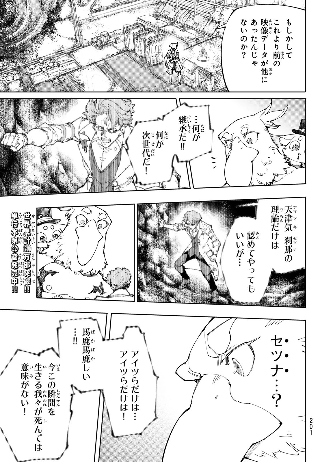 シャングリラ・フロンティア〜クソゲーハンター、神ゲーに挑まんとす〜 第220話 - 3