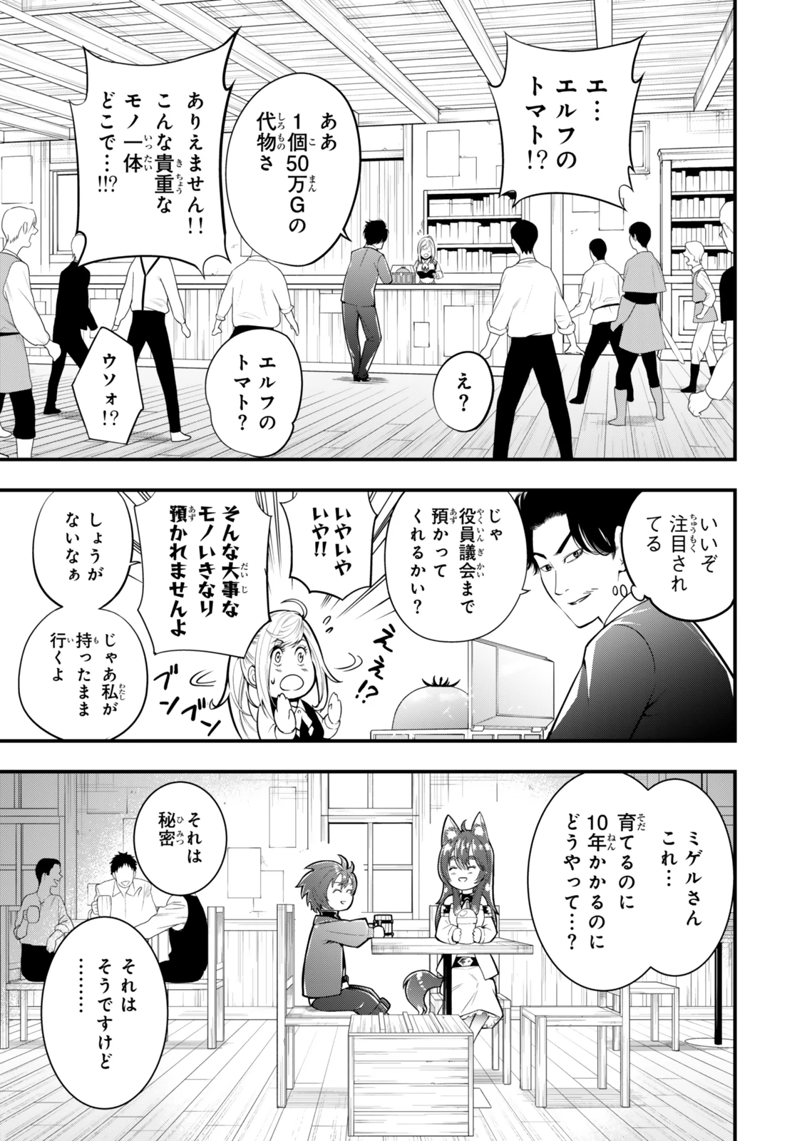 昔滅びた魔王城で拾った犬は、実は伝説の魔獣でした ～隠れ最強職《羊飼い》な貴族の三男坊、いずれ、百魔獣の王となる～ 第8話 - 3