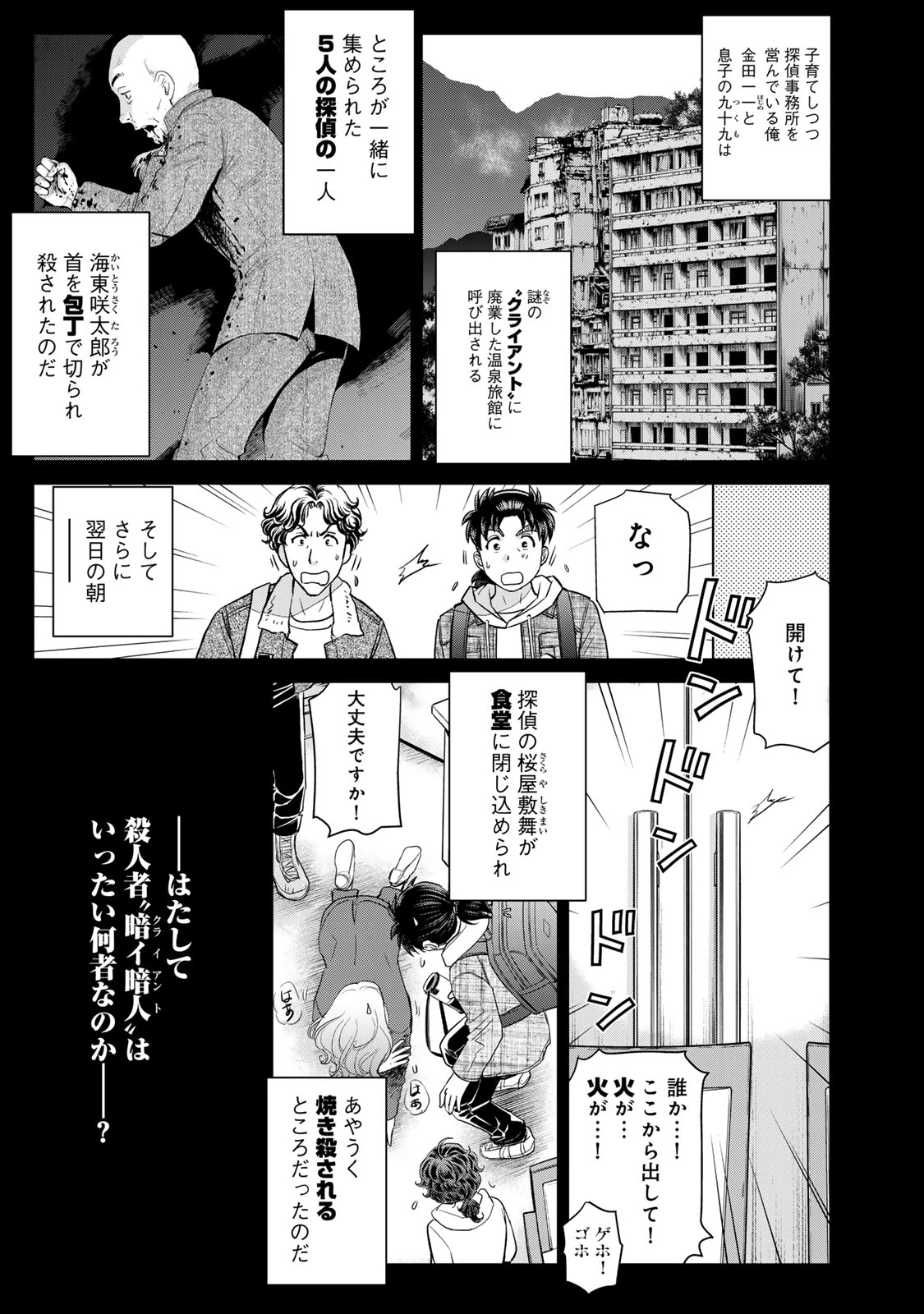 金田一パパの事件簿 第7話 - 1