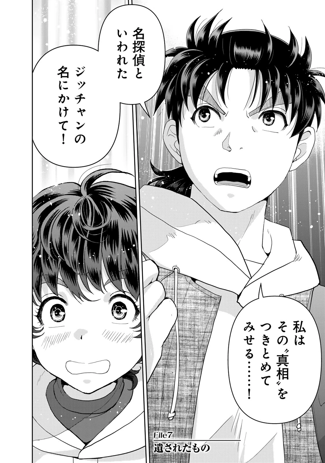 金田一パパの事件簿 第7話 - 2