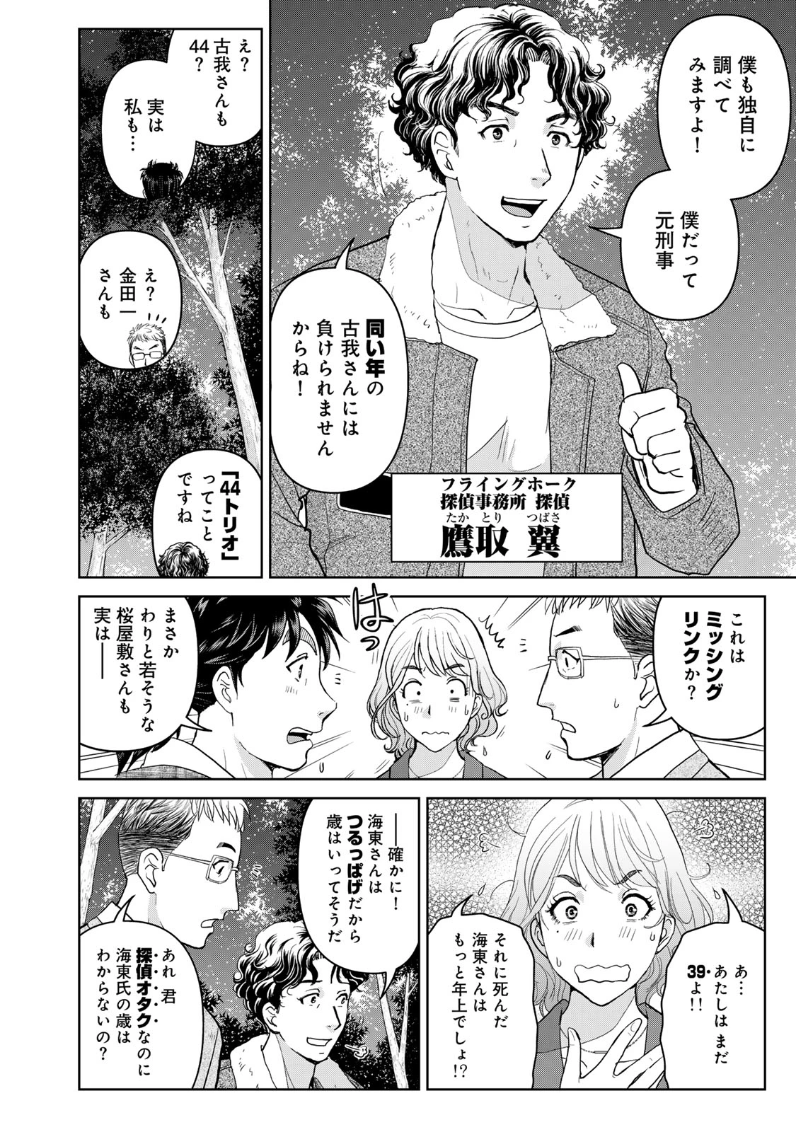 金田一パパの事件簿 第7話 - 4