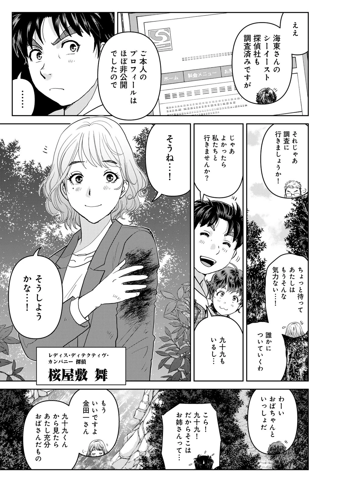 金田一パパの事件簿 第7話 - 5
