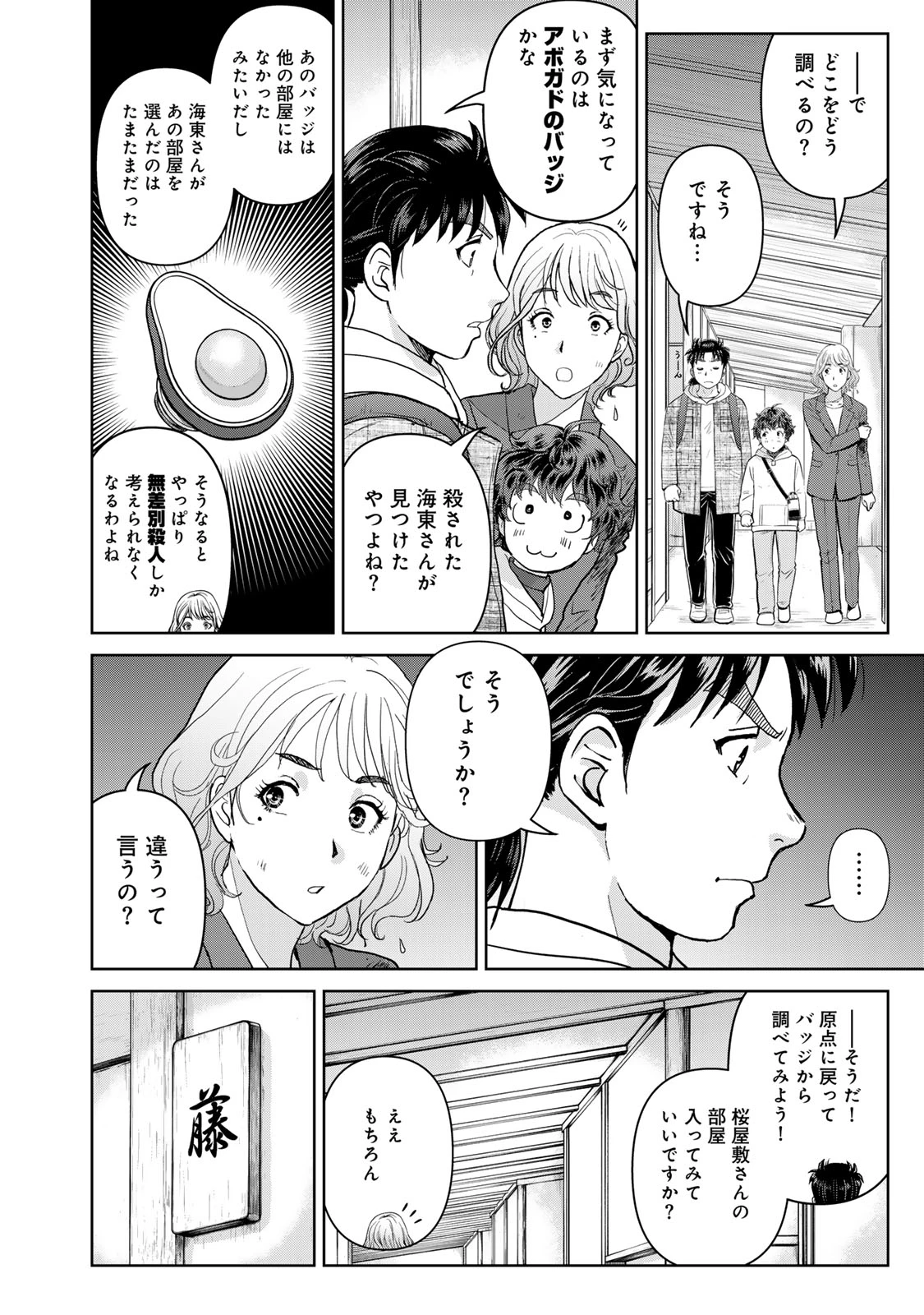 金田一パパの事件簿 第7話 - 6