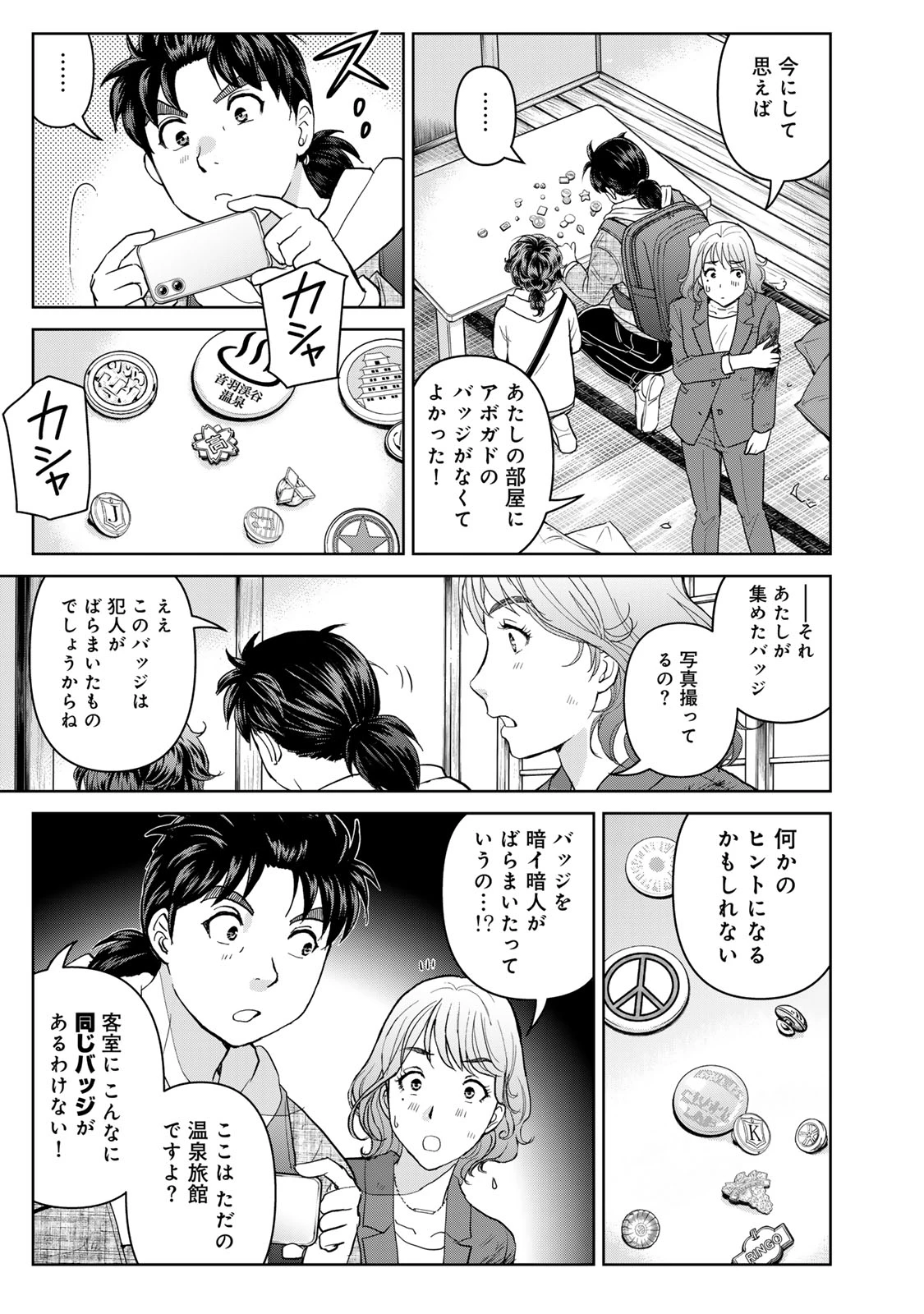 金田一パパの事件簿 第7話 - 7