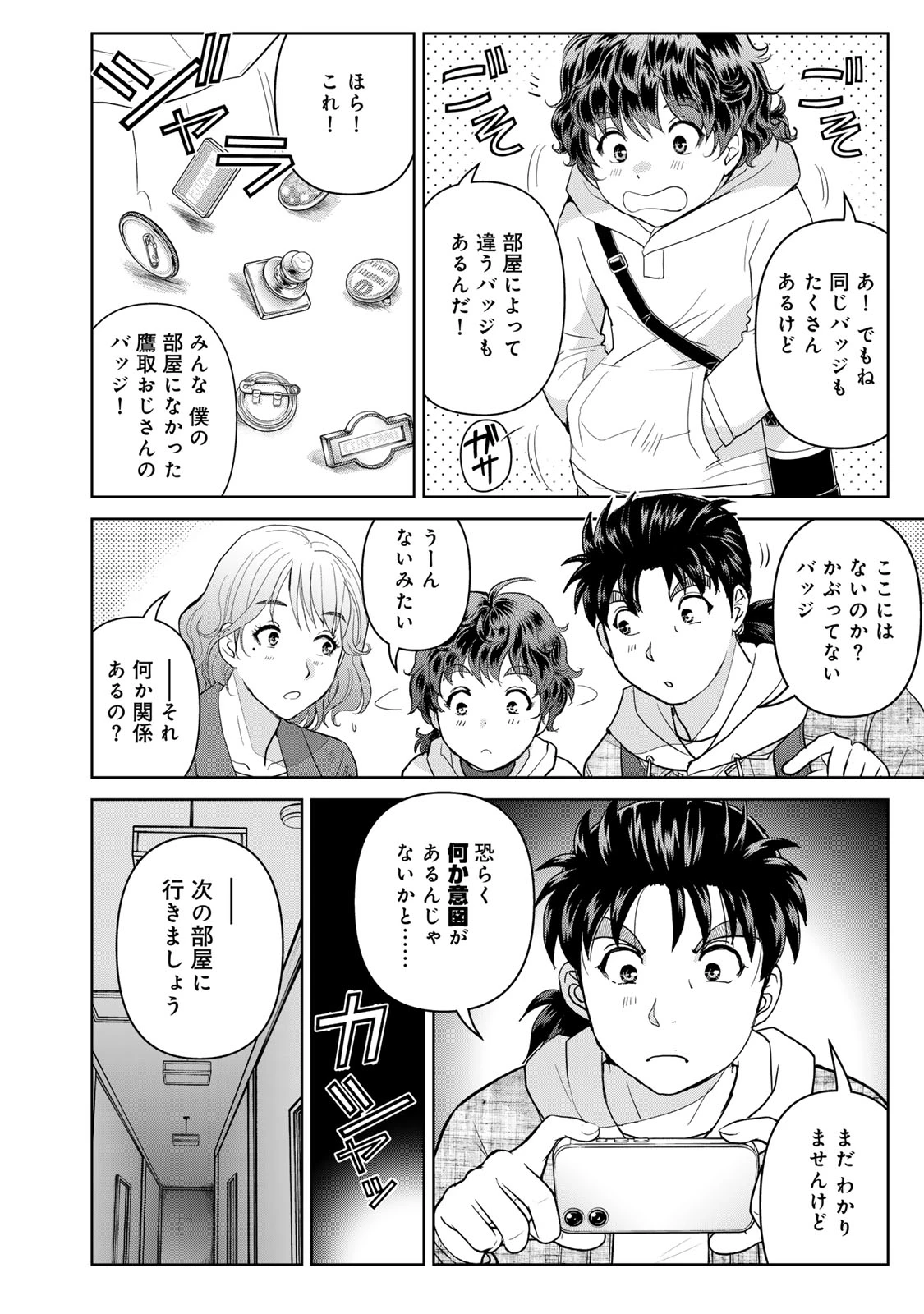 金田一パパの事件簿 第7話 - 8