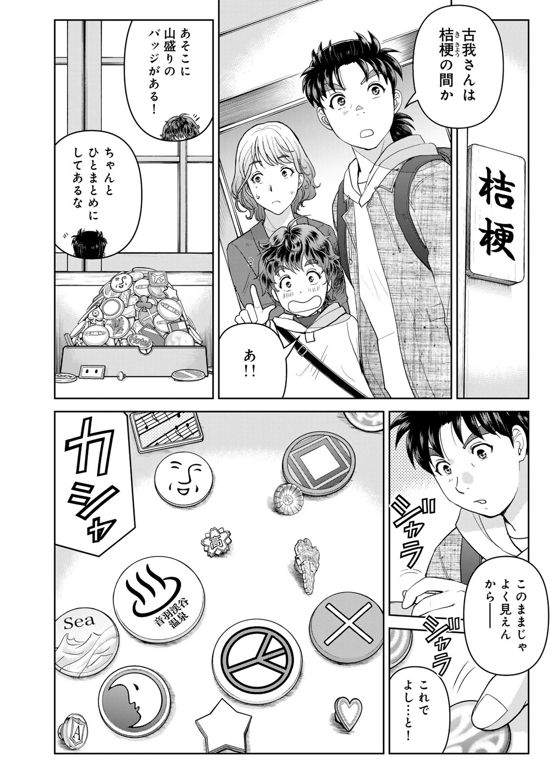 金田一パパの事件簿 第7話 - 10